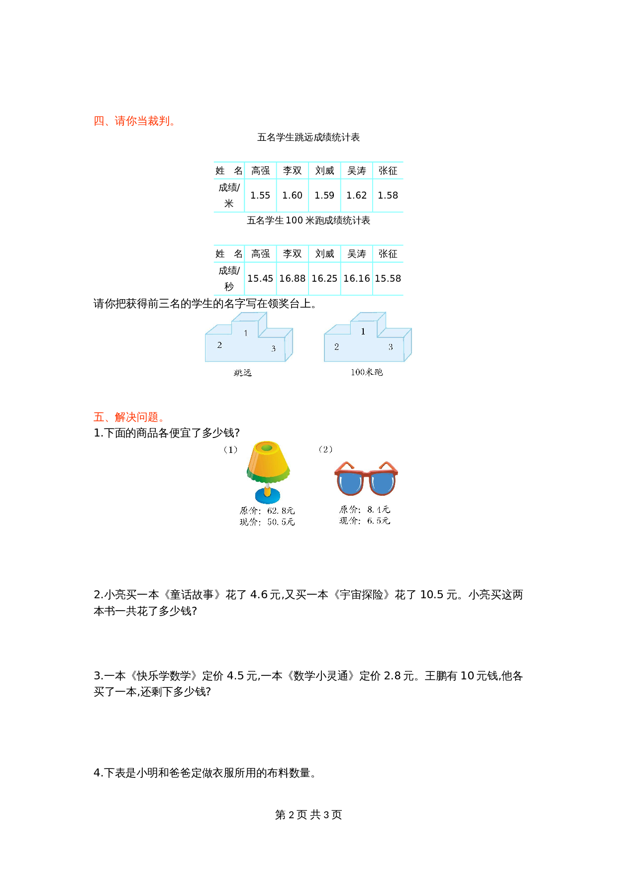 小学三年级下册数学 单元测试 第七单元检测卷1 人教版（含答案） 第2页