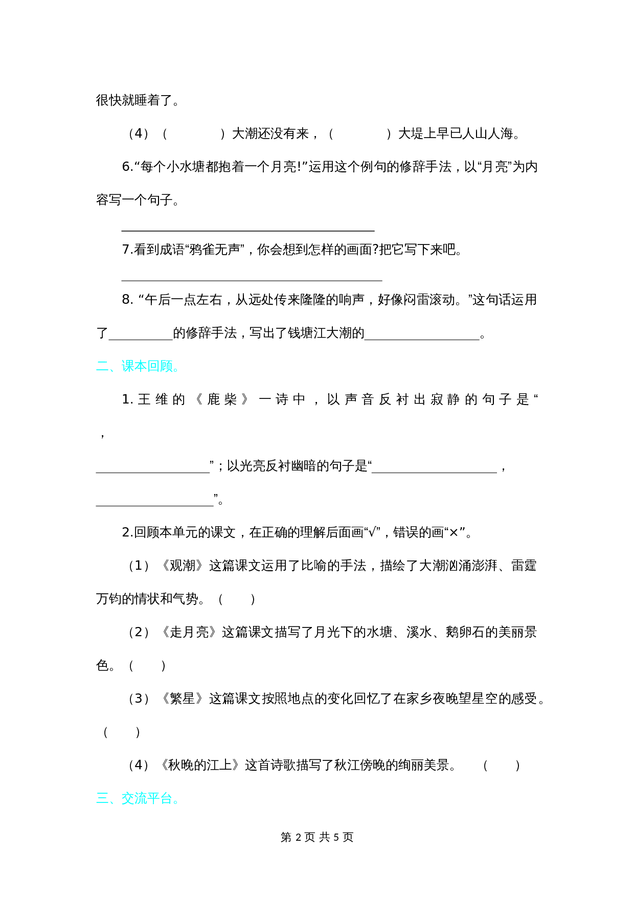 小学四年级上册语文 第一单元提升练习（含答案） 第2页