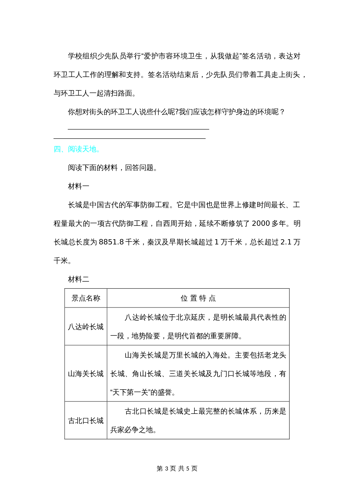 小学四年级上册语文 第一单元提升练习（含答案） 第3页
