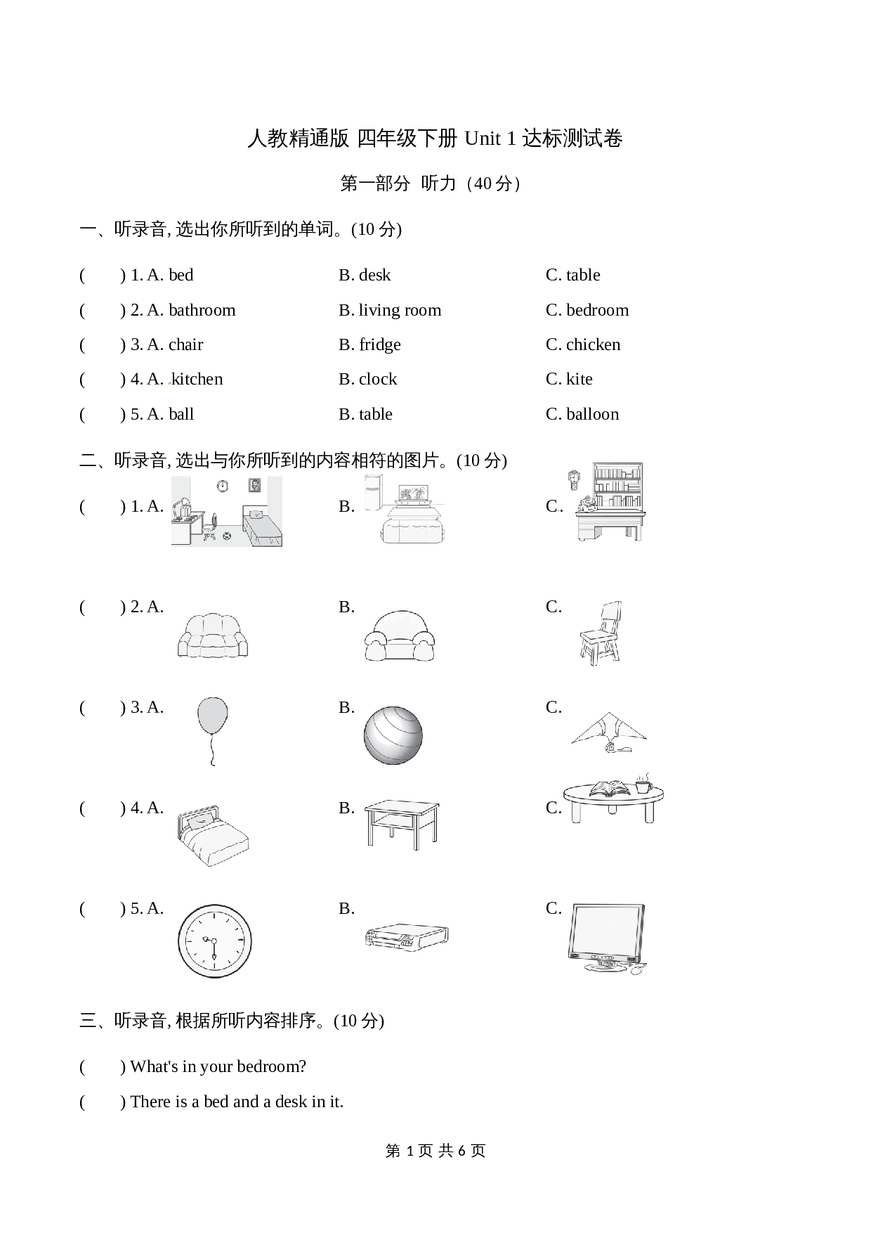 小学四年级下册英语单元检测-Unit 1 Welcome to my new home! 【基础卷】人教精通版（含听力材料文本及答案） 第1页