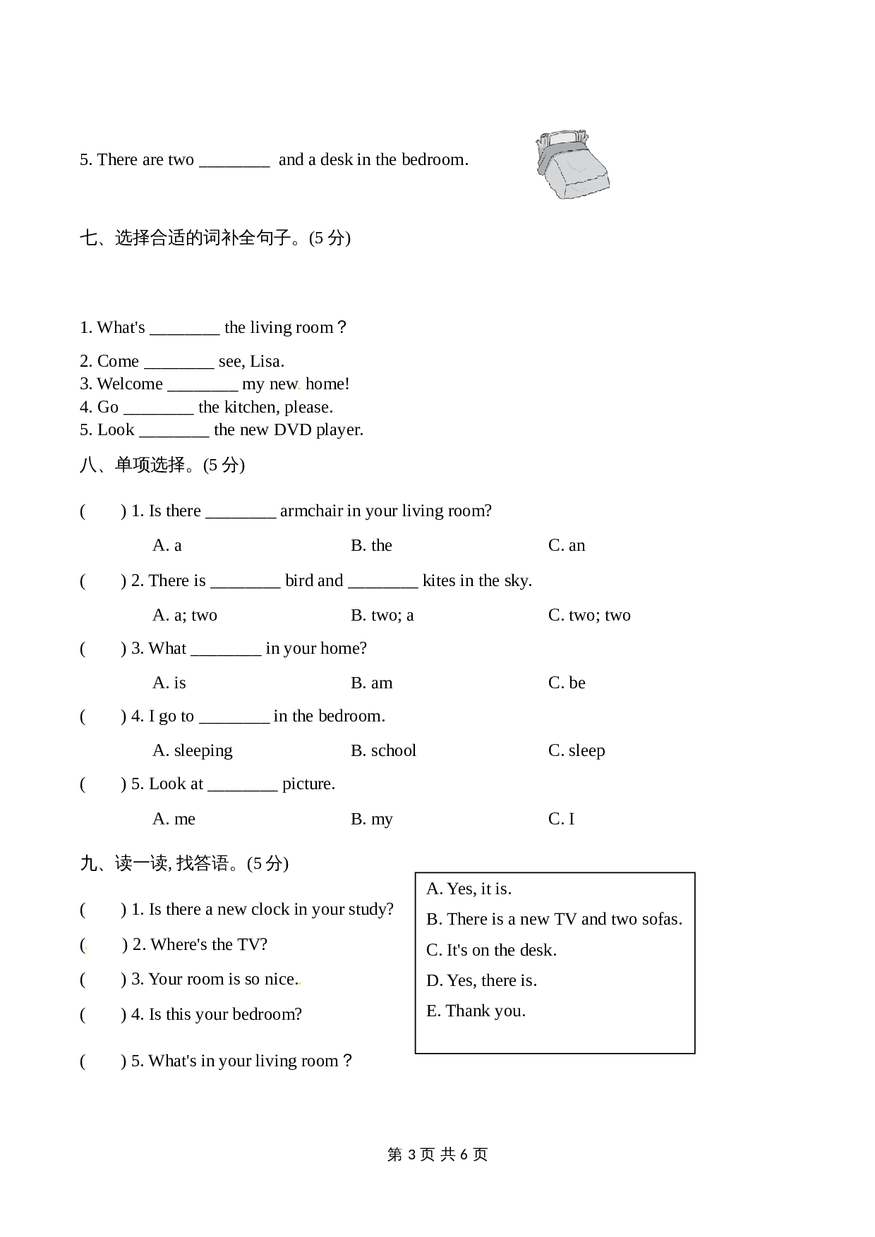 小学四年级下册英语单元检测-Unit 1 Welcome to my new home! 【基础卷】人教精通版（含听力材料文本及答案） 第3页