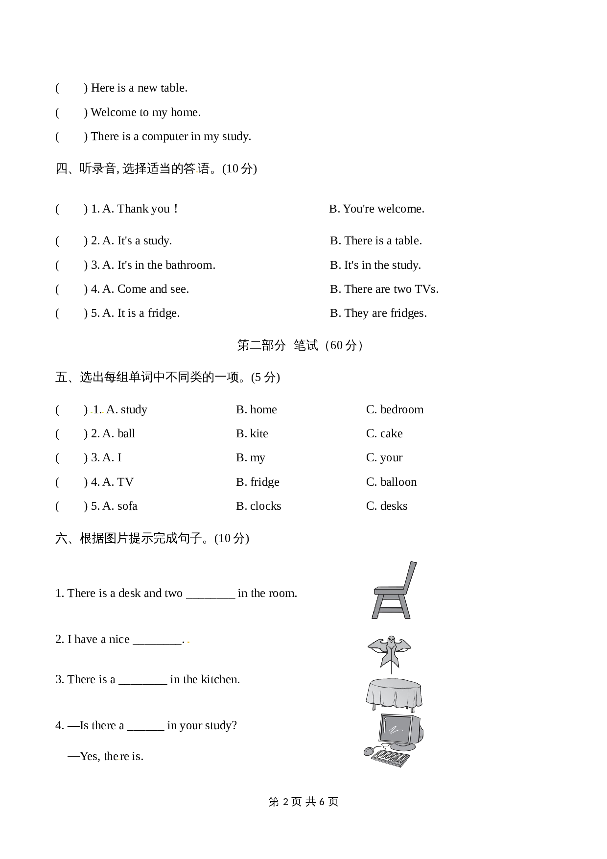 小学四年级下册英语单元检测-Unit 1 Welcome to my new home! 【基础卷】人教精通版（含听力材料文本及答案） 第2页