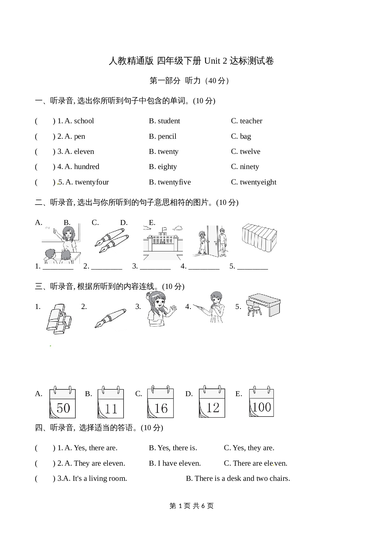 小学四年级下册英语单元检测-Unit 2 There are forty students in our class. 【基础卷】人教精通版（含听力材料文本及答案） 第1页