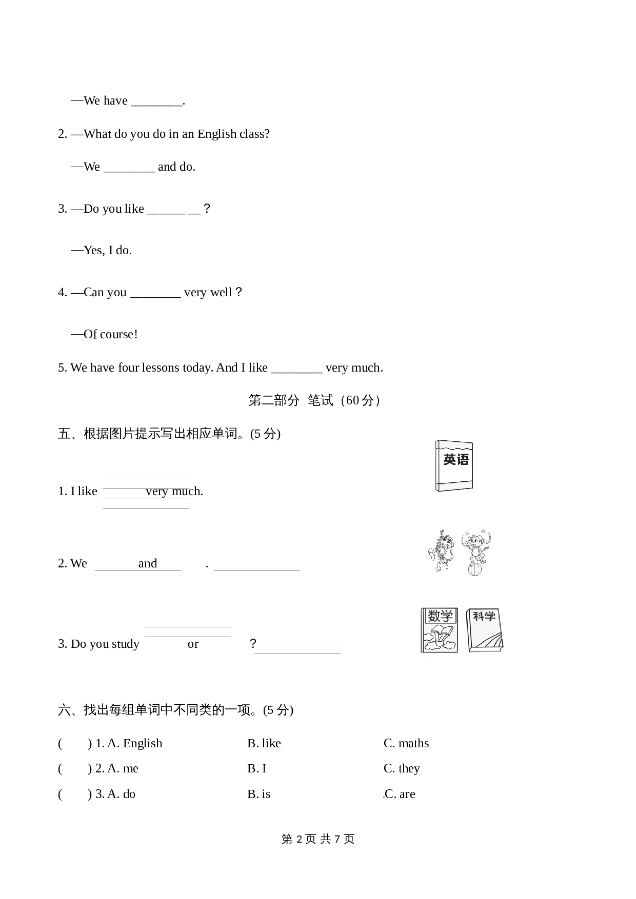 小学四年级下册英语单元检测-Unit 3 What subject do you like best 【基础卷】人教精通版（含听力材料文本及答案） 第2页