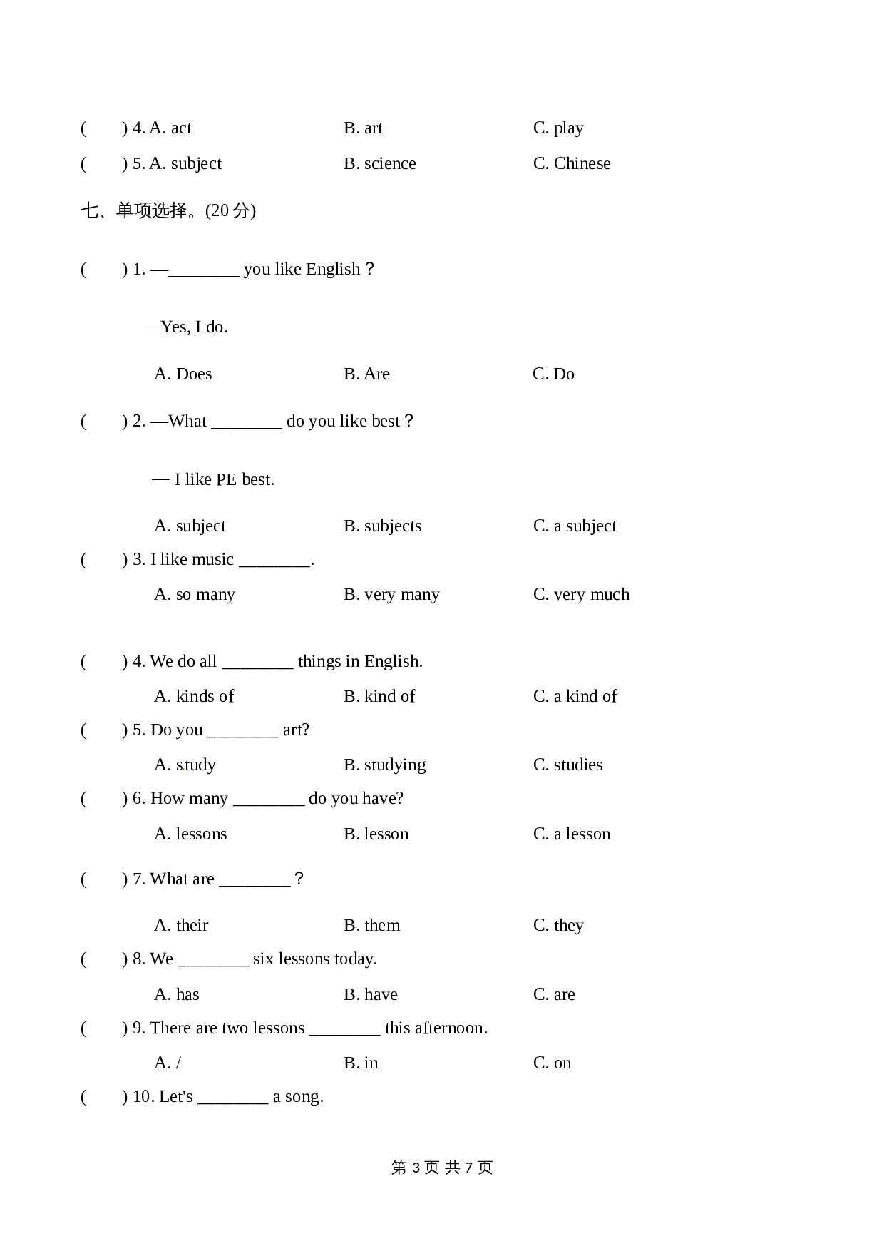 小学四年级下册英语单元检测-Unit 3 What subject do you like best 【基础卷】人教精通版（含听力材料文本及答案） 第3页