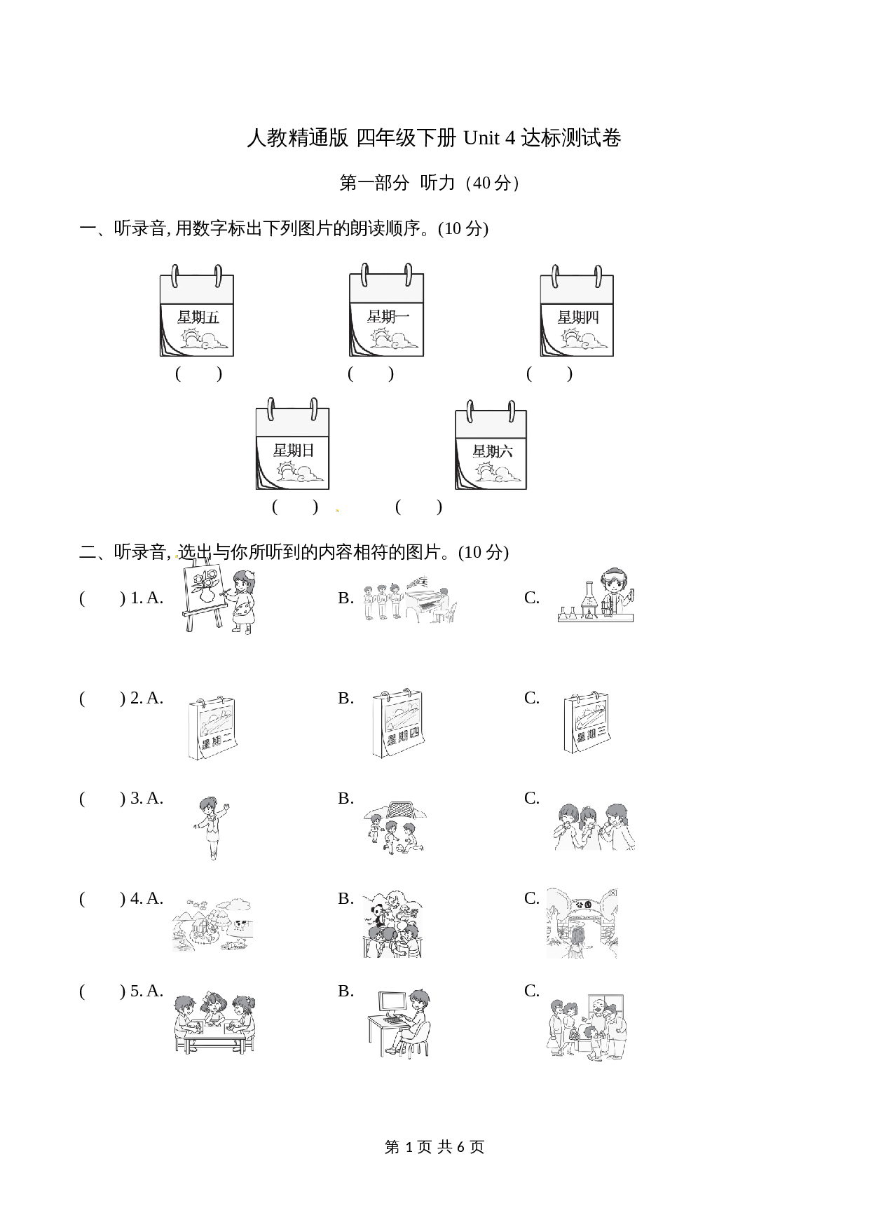 小学四年级下册英语单元检测-Unit 4 There are seven days in a week. 【基础卷】人教精通版（含听力材料文本及答案） 第1页