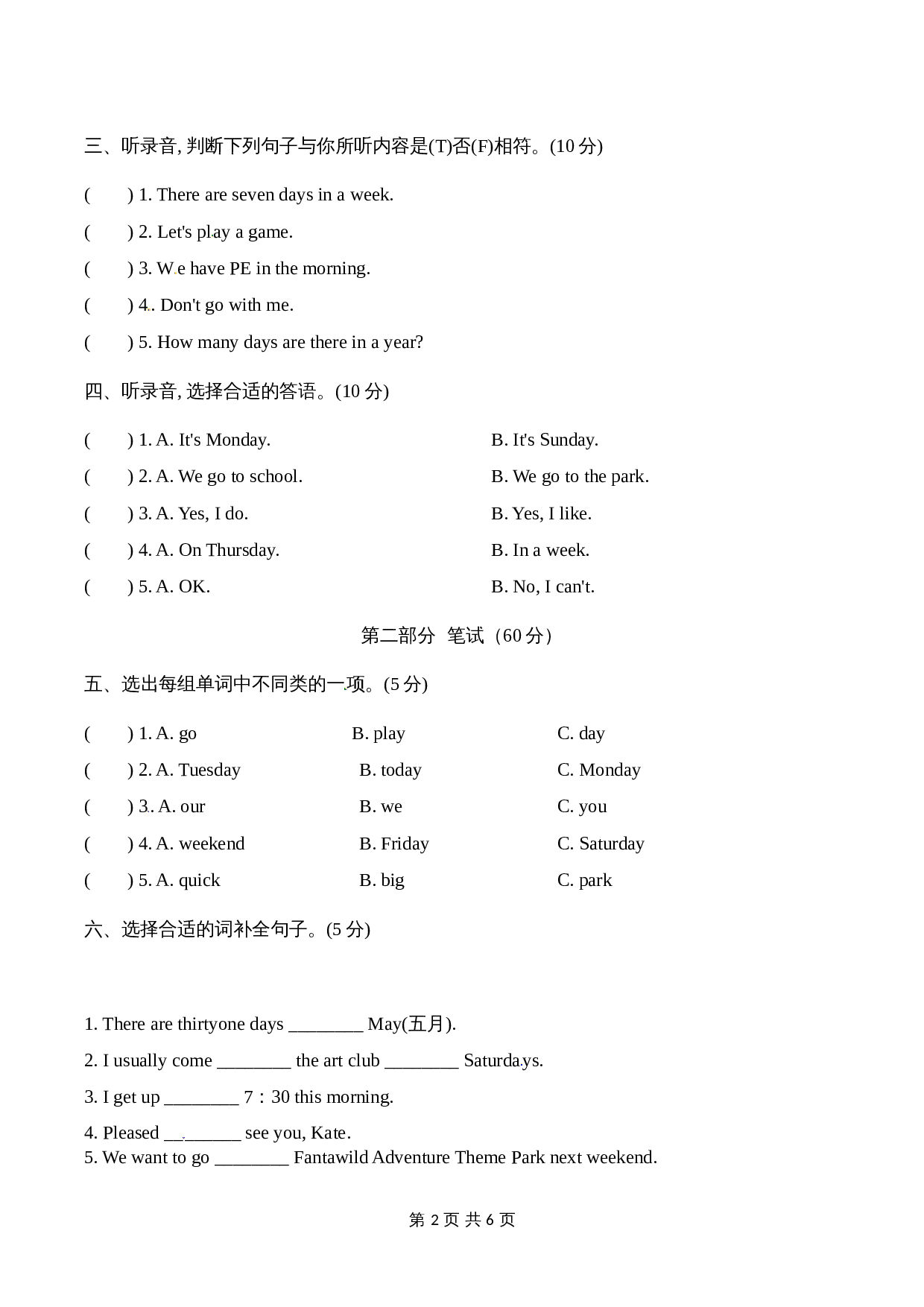 小学四年级下册英语单元检测-Unit 4 There are seven days in a week. 【基础卷】人教精通版（含听力材料文本及答案） 第2页