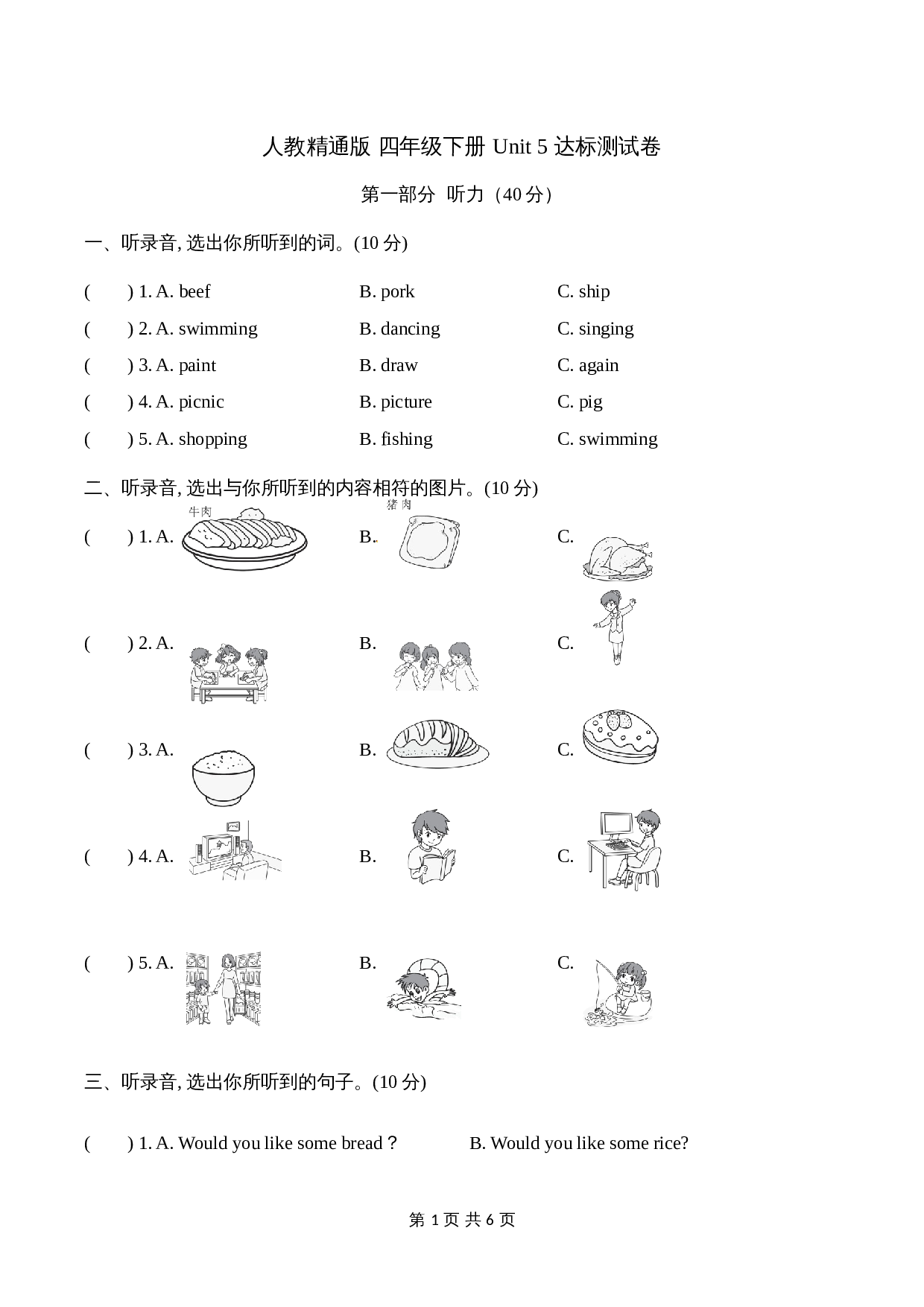 小学四年级下册英语单元检测-Unit 5 What will you do this weekend 【基础卷】人教精通版（含听力材料文本及答案） 第1页