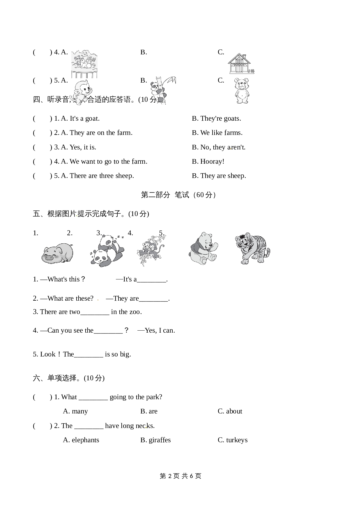 小学四年级下册英语单元检测-Unit 6 Would you like to take a trip 【基础卷】人教精通版（含听力材料文本及答案） 第2页