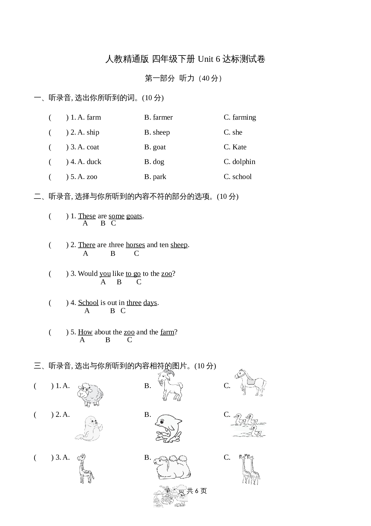 小学四年级下册英语单元检测-Unit 6 Would you like to take a trip 【基础卷】人教精通版（含听力材料文本及答案） 第1页