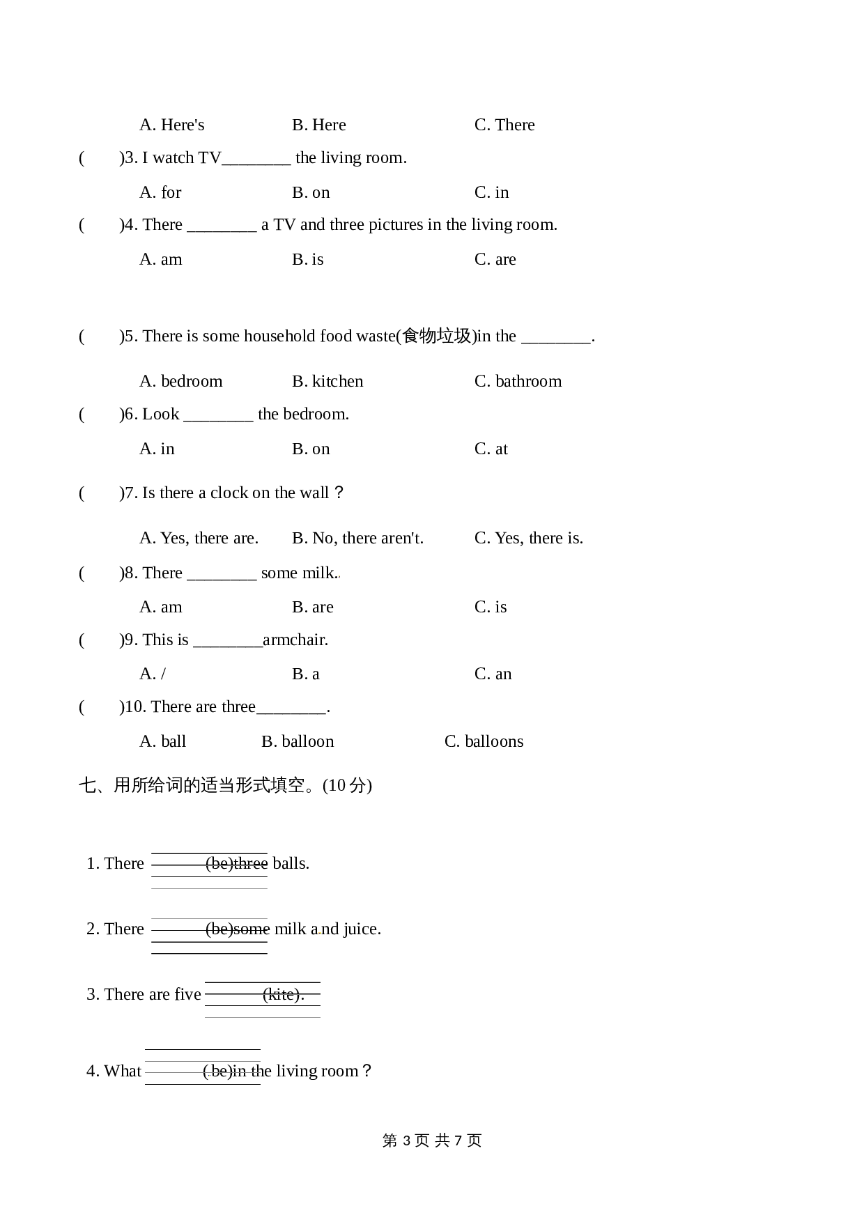 小学四年级下册英语单元提优-Unit 1 Welcome to my new home! 【提升卷】人教精通版（含听力材料文本及答案） 第3页