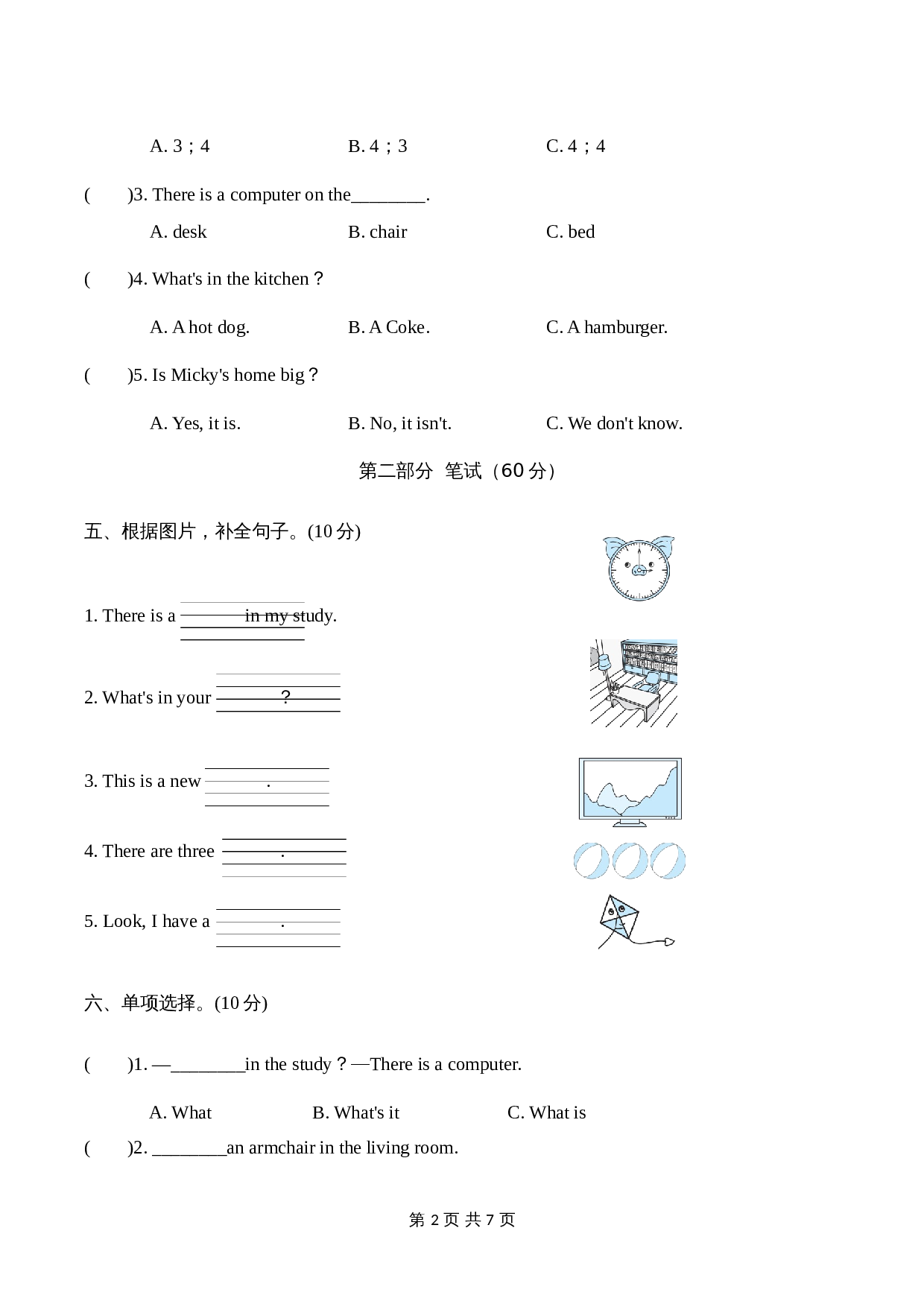 小学四年级下册英语单元提优-Unit 1 Welcome to my new home! 【提升卷】人教精通版（含听力材料文本及答案） 第2页
