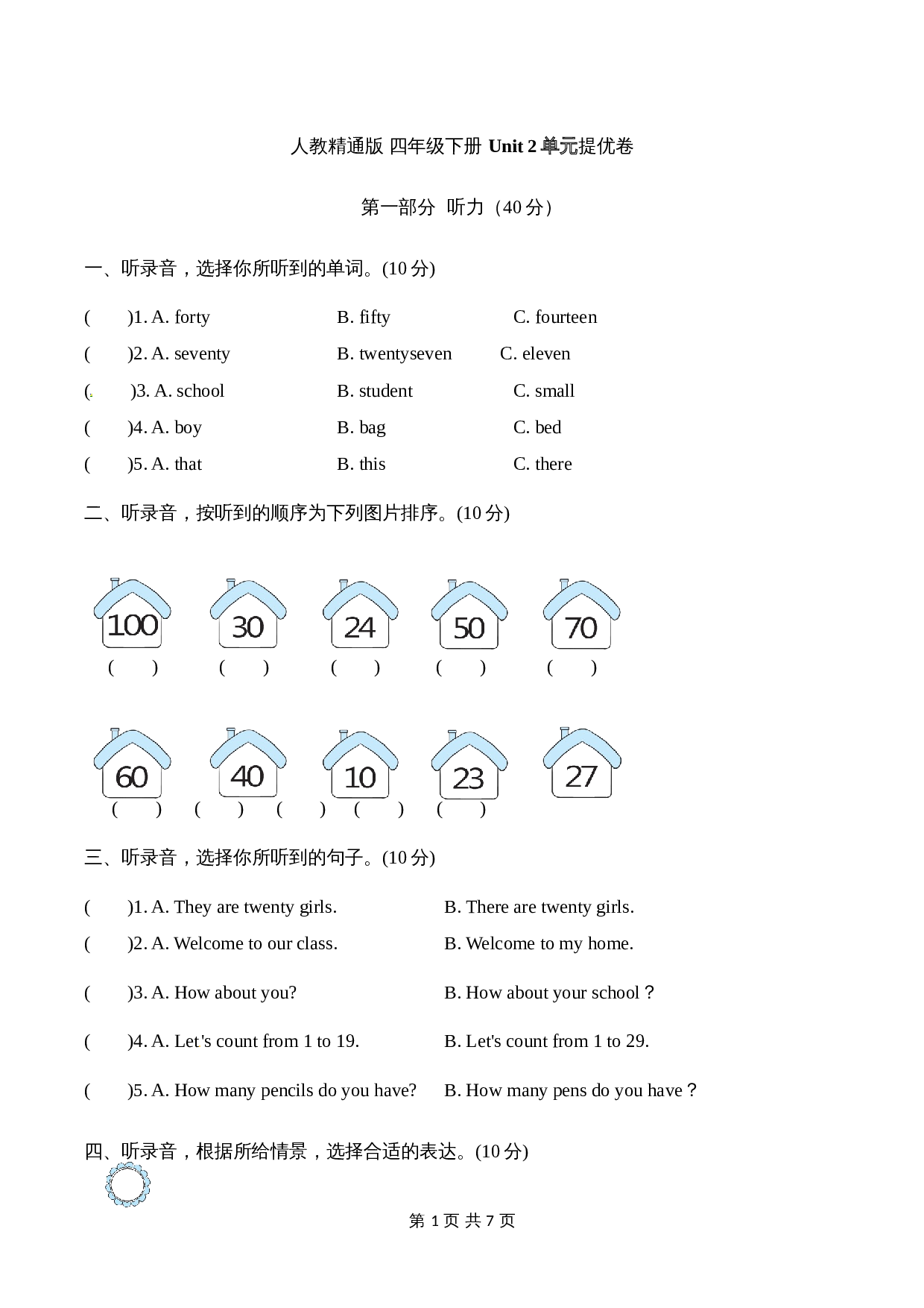 小学四年级下册英语单元提优-Unit 2 There are forty students in our class.  【提升卷】人教精通版（含听力材料文本及答案） 第1页
