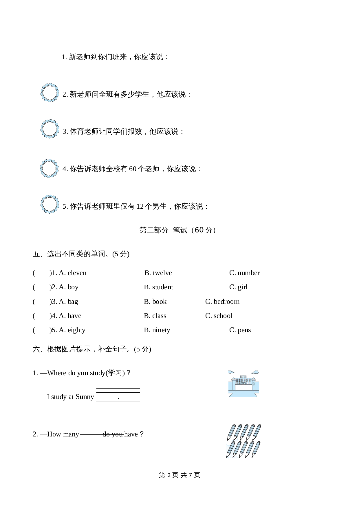 小学四年级下册英语单元提优-Unit 2 There are forty students in our class.  【提升卷】人教精通版（含听力材料文本及答案） 第2页