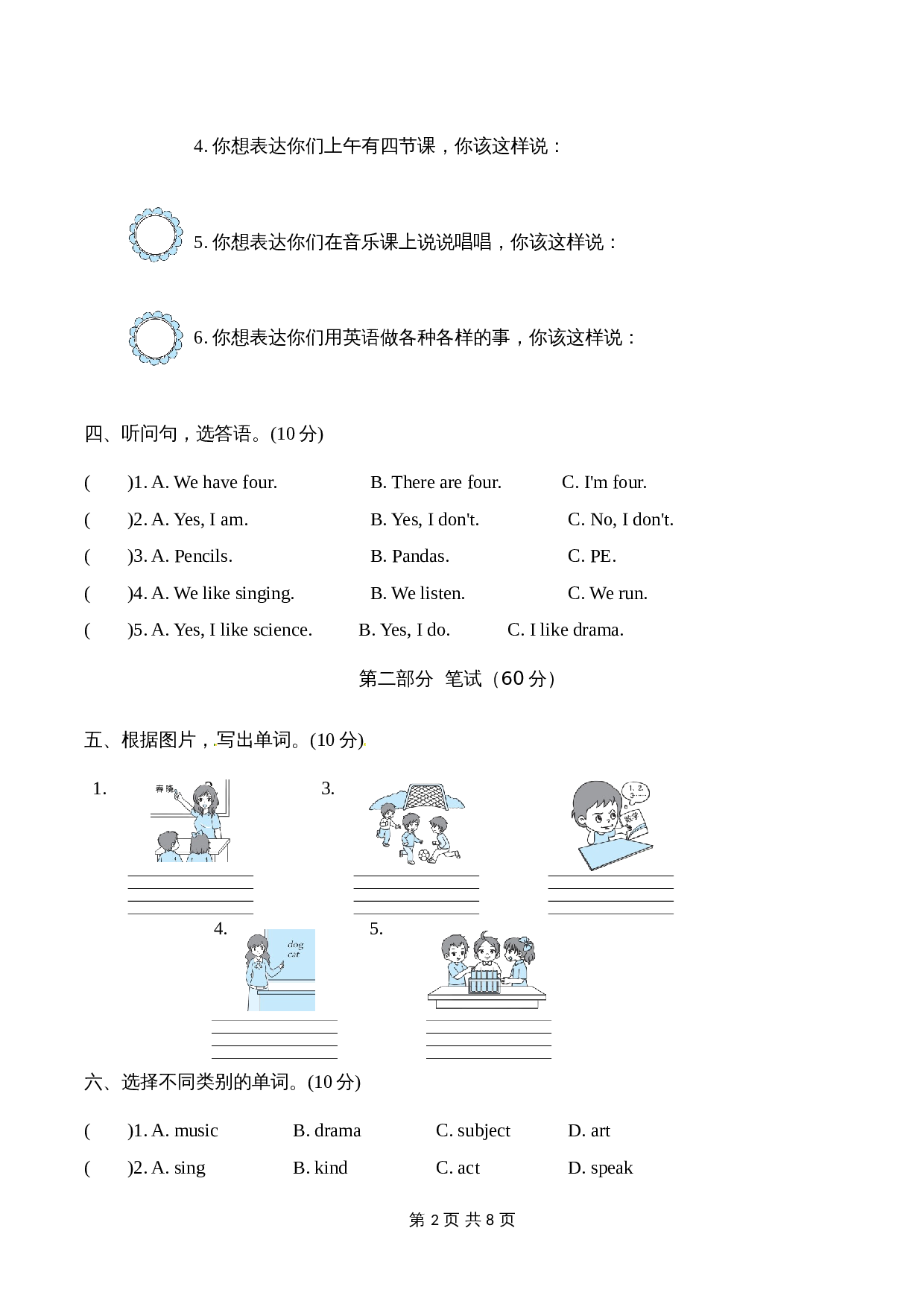 小学四年级下册英语单元提优-Unit 3 What subject do you like best 【提升卷】人教精通版（含听力材料文本及答案） 第2页