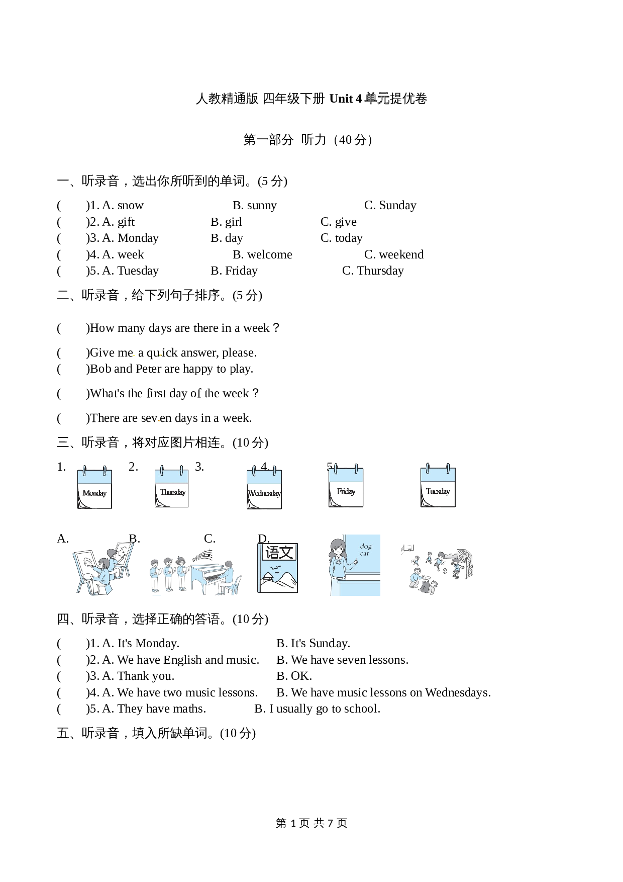小学四年级下册英语单元提优-Unit 4 There are seven days in a week. 【提升卷】人教精通版（含听力材料文本及答案） 第1页
