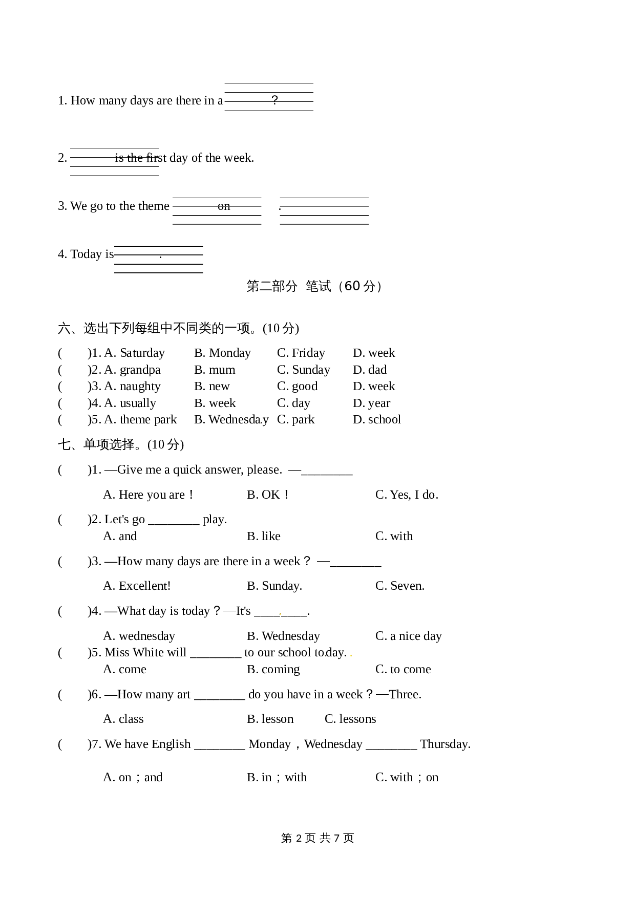 小学四年级下册英语单元提优-Unit 4 There are seven days in a week. 【提升卷】人教精通版（含听力材料文本及答案） 第2页