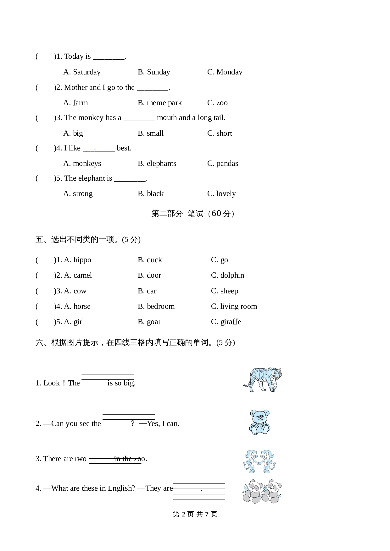 小学四年级下册英语单元提优-Unit 6 Would you like to take a trip 【提升卷】人教精通版（含听力材料文本及答案） 第2页