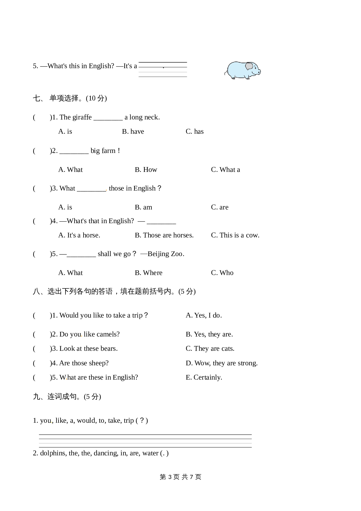 小学四年级下册英语单元提优-Unit 6 Would you like to take a trip 【提升卷】人教精通版（含听力材料文本及答案） 第3页