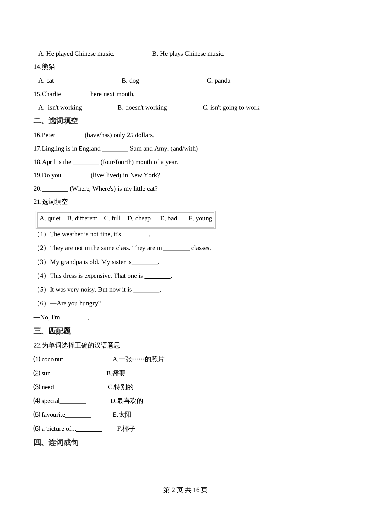 小学四年级下册英语期末达标检测题（三）人教精通版（含答案） 第2页