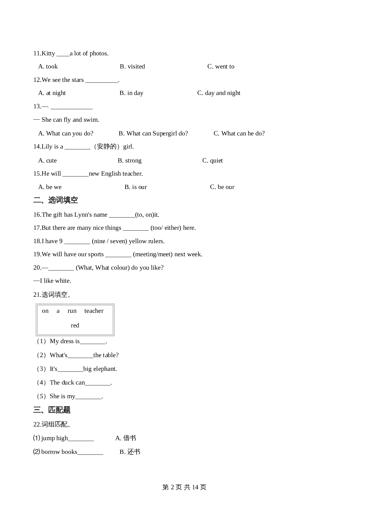小学四年级下册英语期末达标检测题（四）人教精通版（含答案） 第2页
