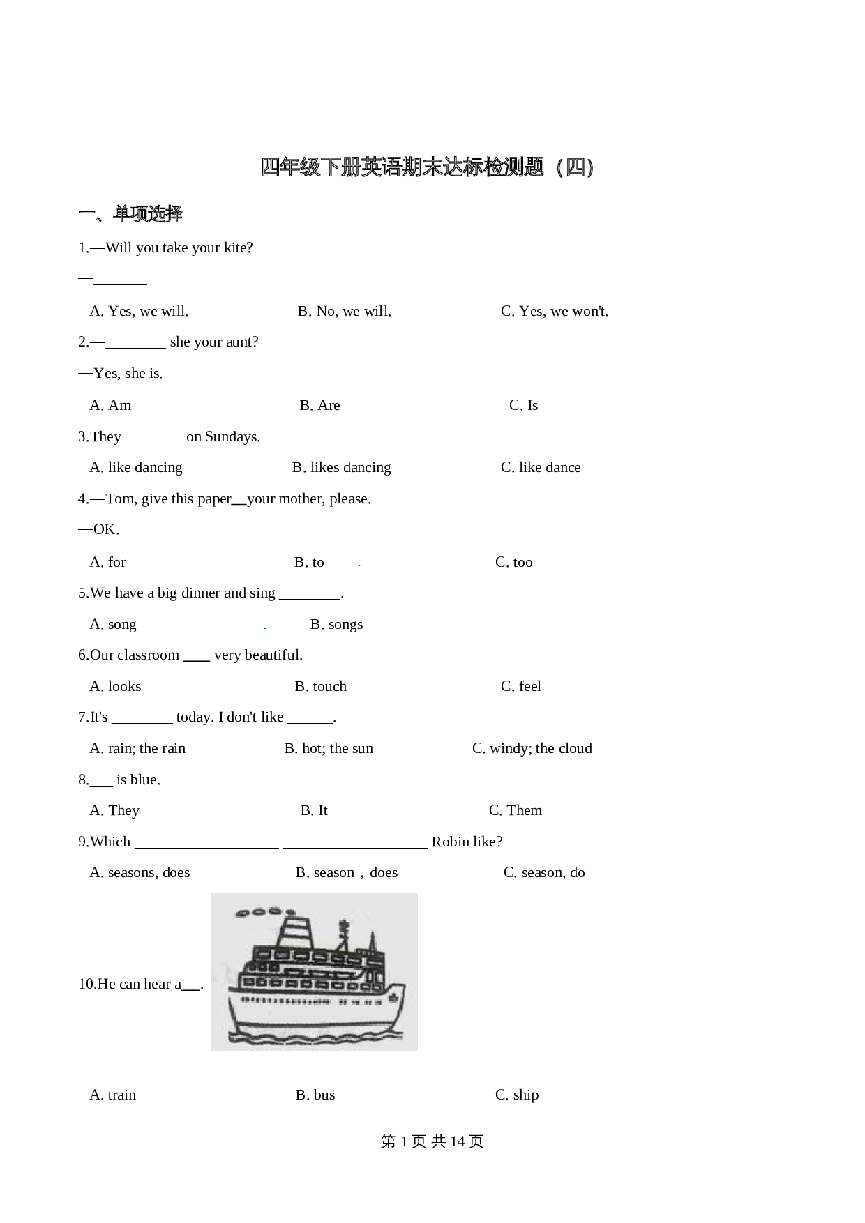 小学四年级下册英语期末达标检测题（四）人教精通版（含答案） 第1页