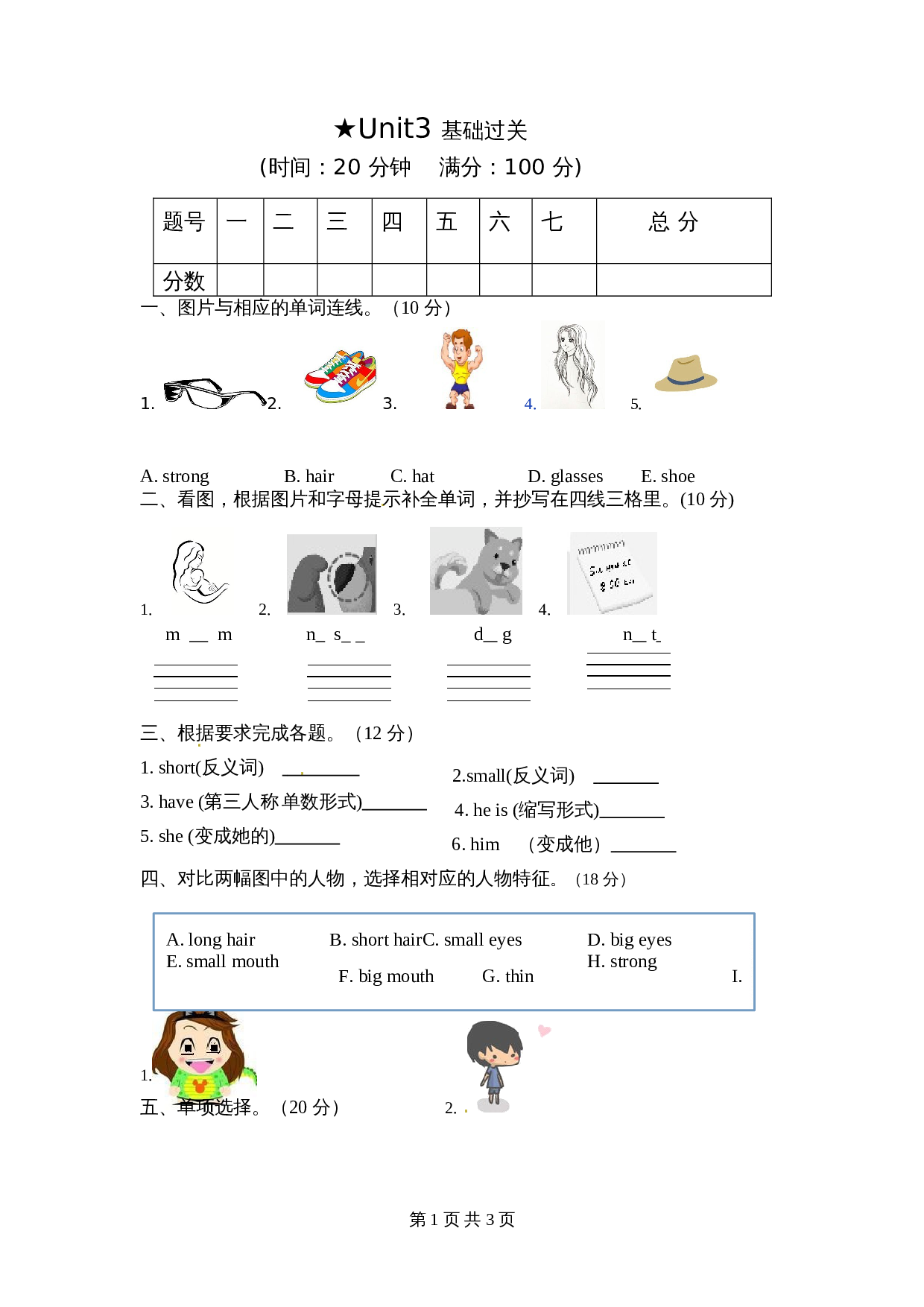 【基础过关】小学四年级上册英语单元测-Unit 3 人教PEP版（含答案） 第1页