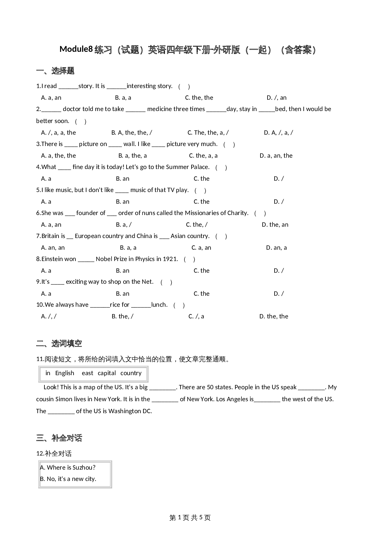 小学四年级下册英语 Module8练习（单元测试）外研版（一起）（含答案） 第1页
