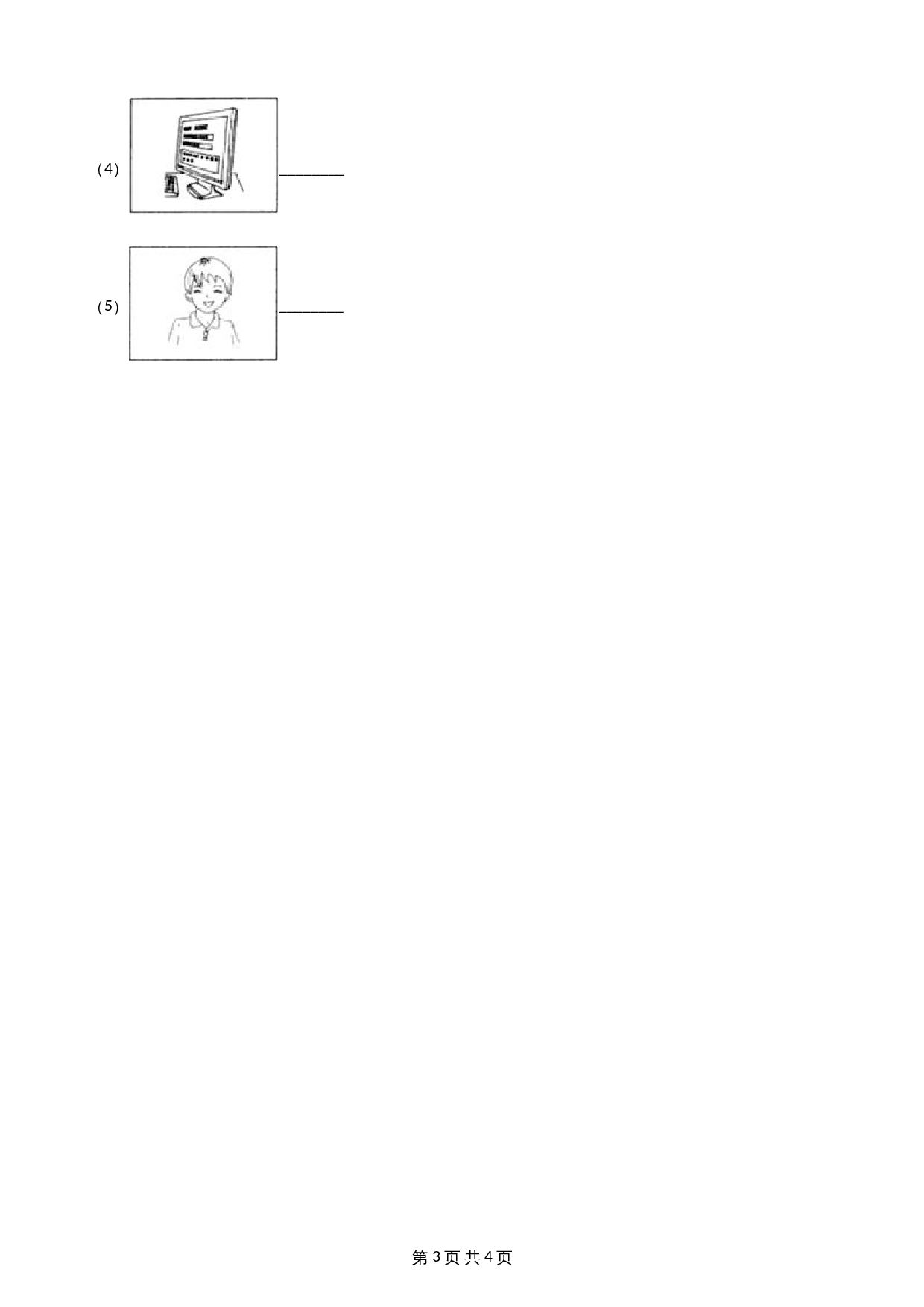 小学四年级下册英语 Review Module练习（单元测试）外研版（一起）（含答案） 第3页