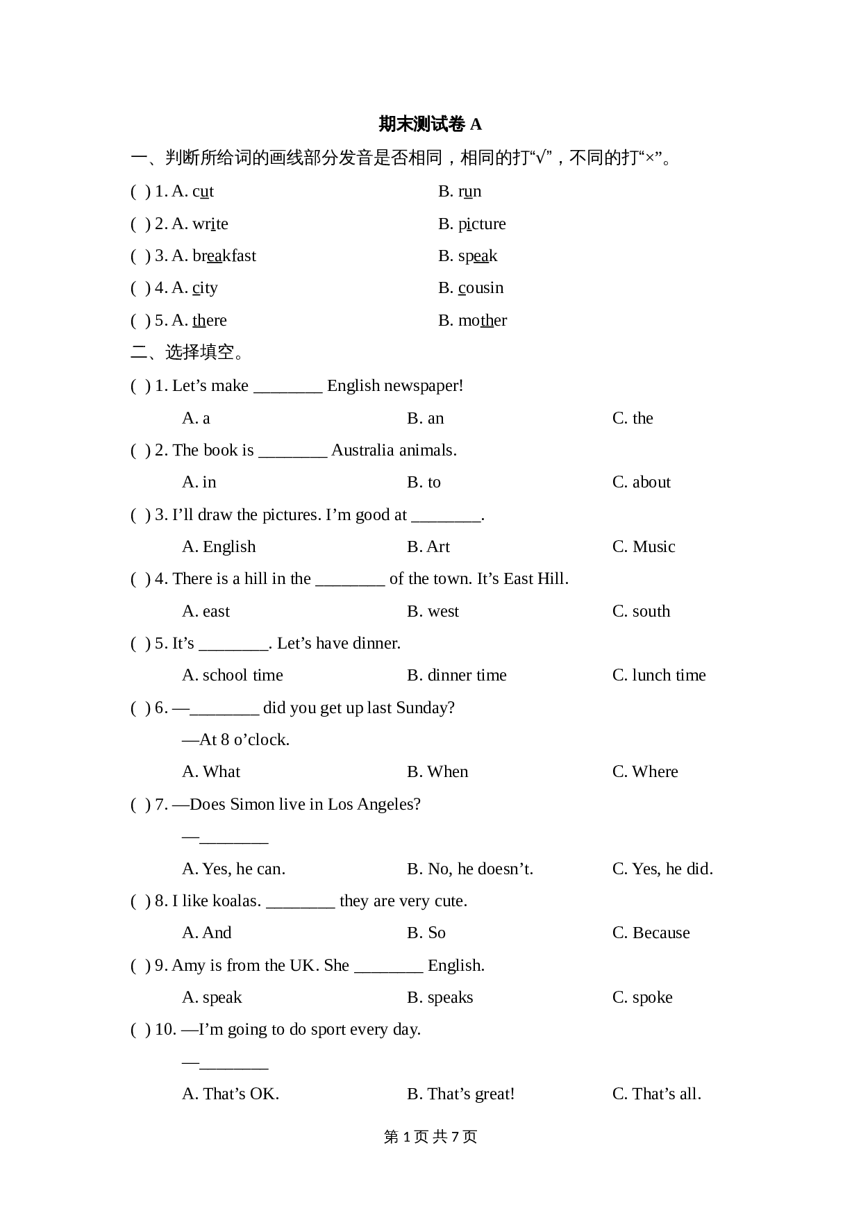 小学四年级下册英语 期末测试卷A卷 外研版（一起）（含答案） 第1页