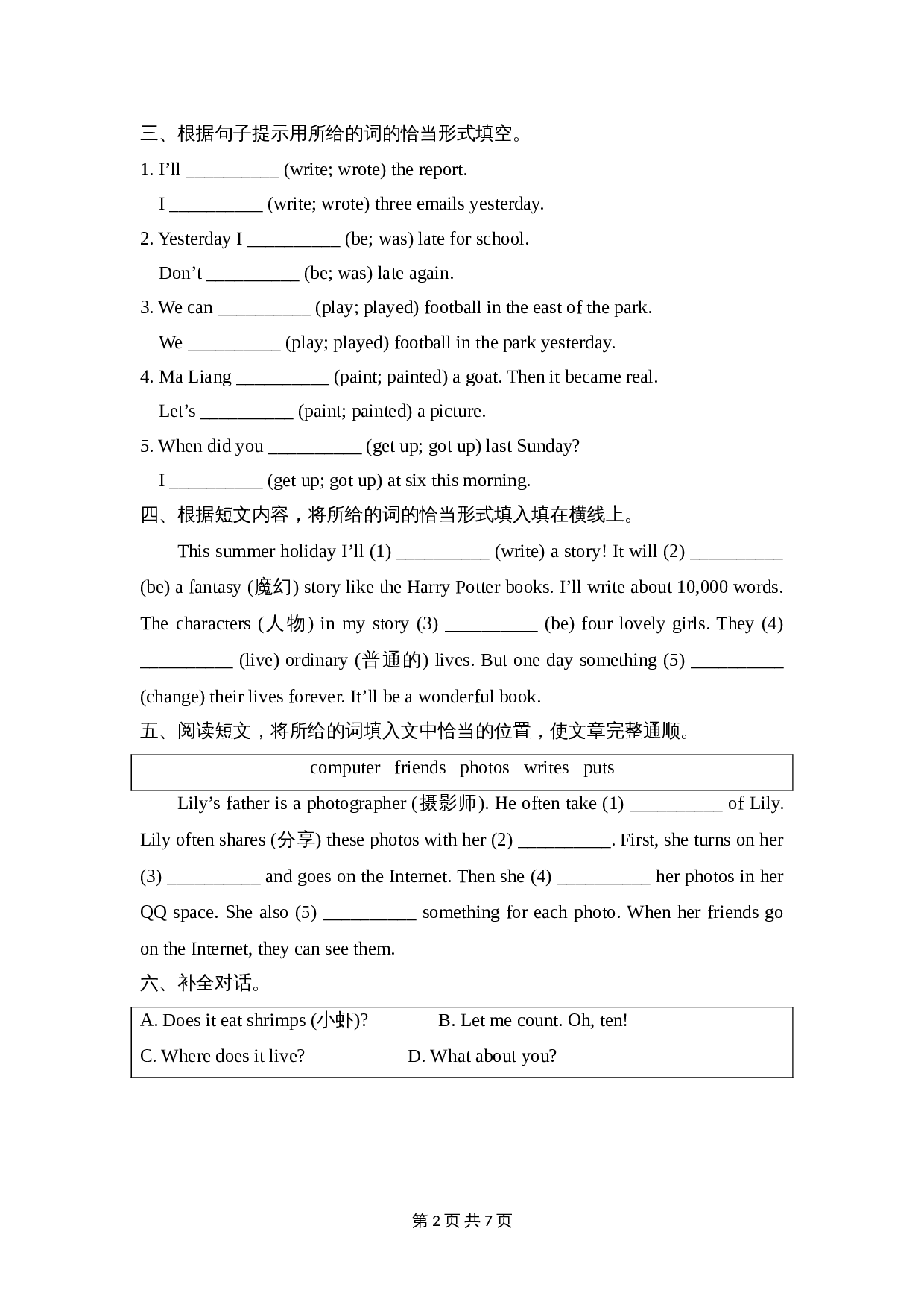 小学四年级下册英语 期末测试卷A卷 外研版（一起）（含答案） 第2页