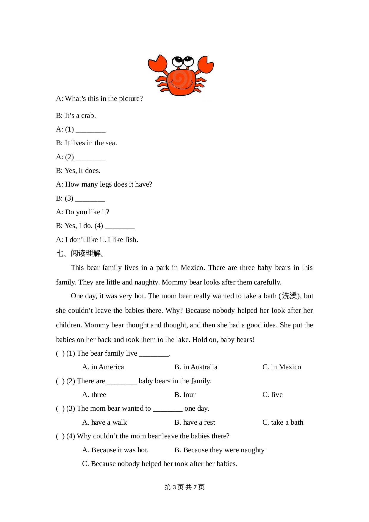 小学四年级下册英语 期末测试卷A卷 外研版（一起）（含答案） 第3页