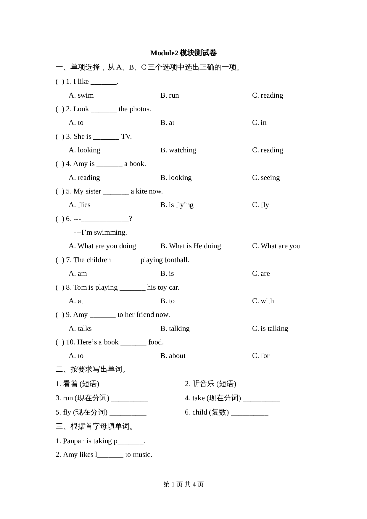 小学四年级上册英语 Module2_模块测试卷 外研版（三起）（含答案） 第1页