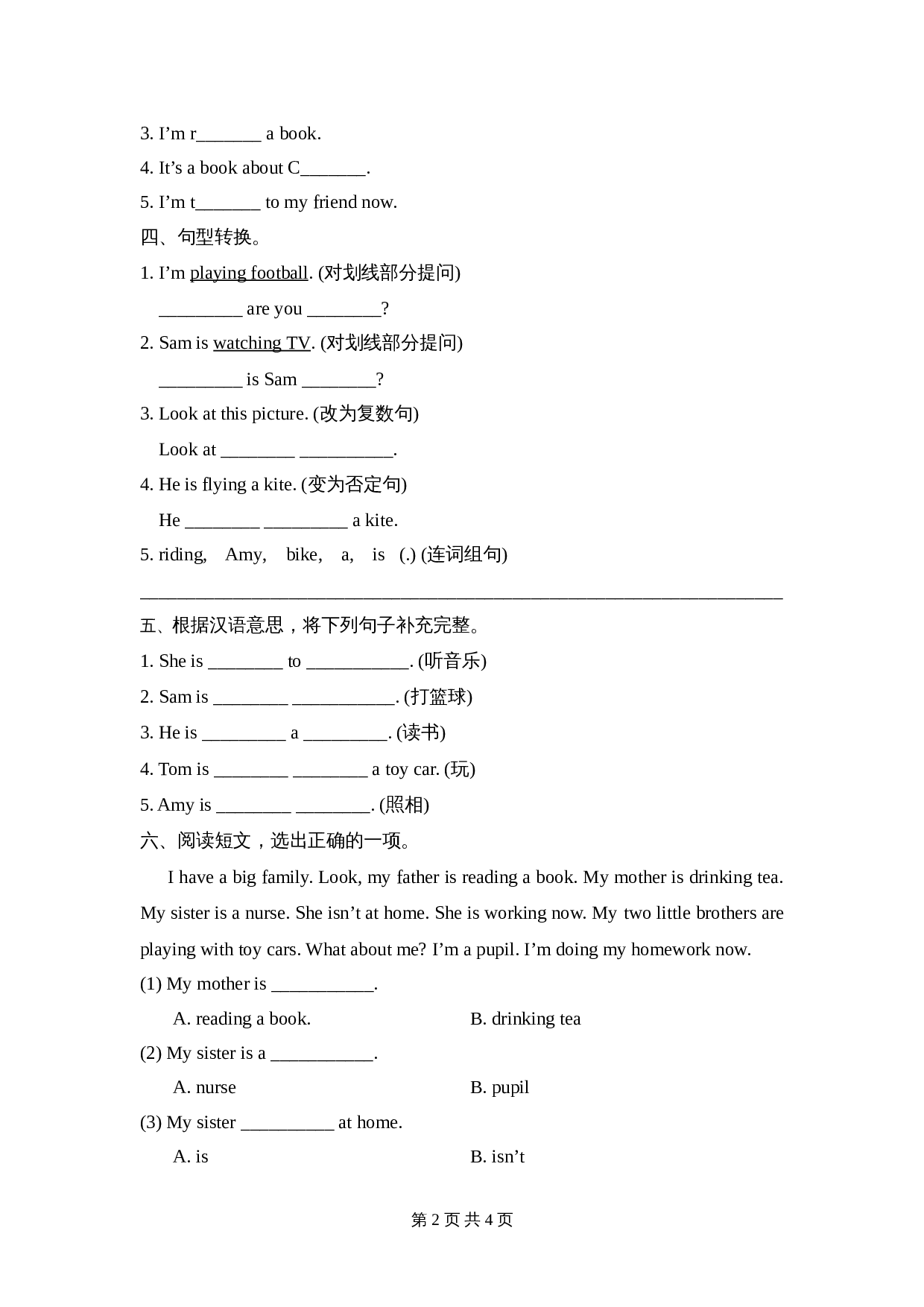 小学四年级上册英语 Module2_模块测试卷 外研版（三起）（含答案） 第2页