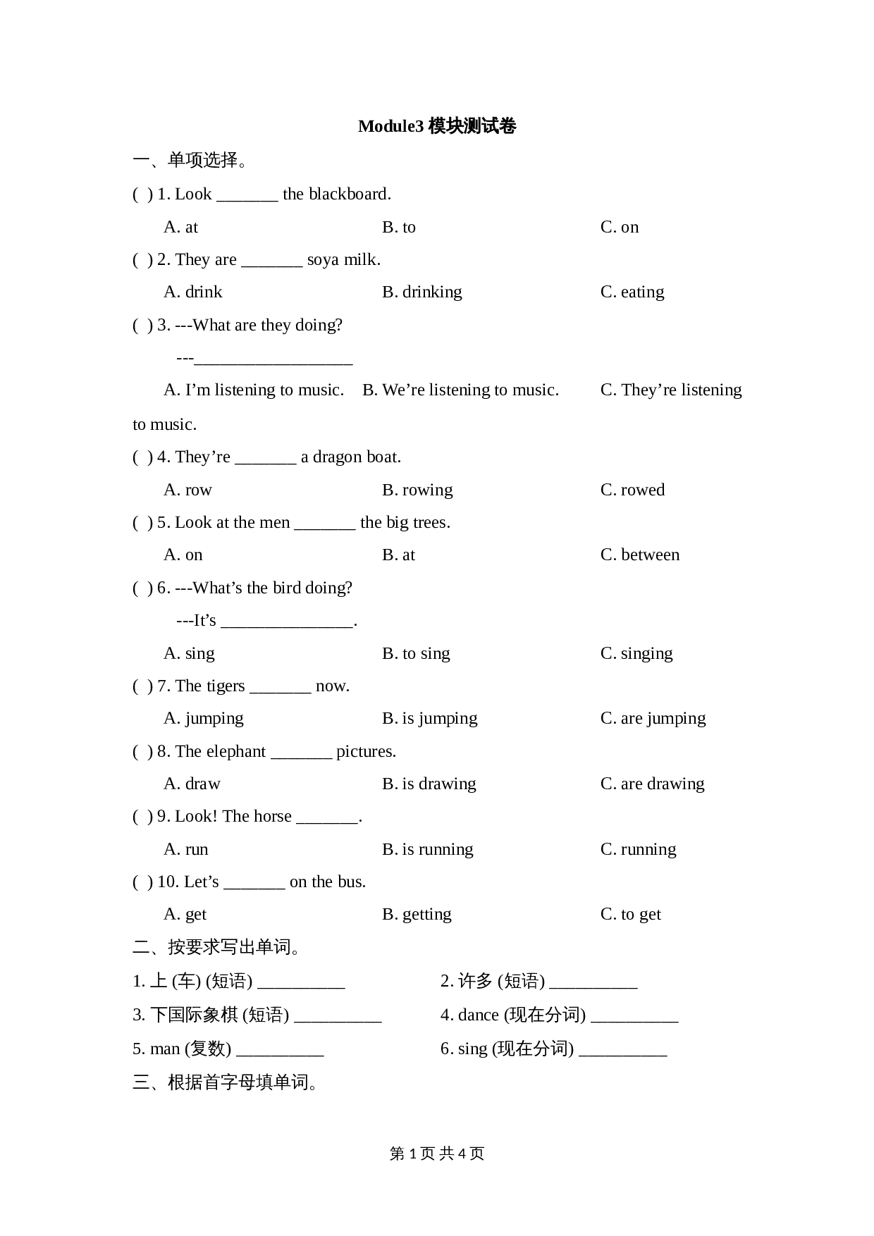 小学四年级上册英语 Module3_模块测试卷 外研版（三起）（含答案） 第1页