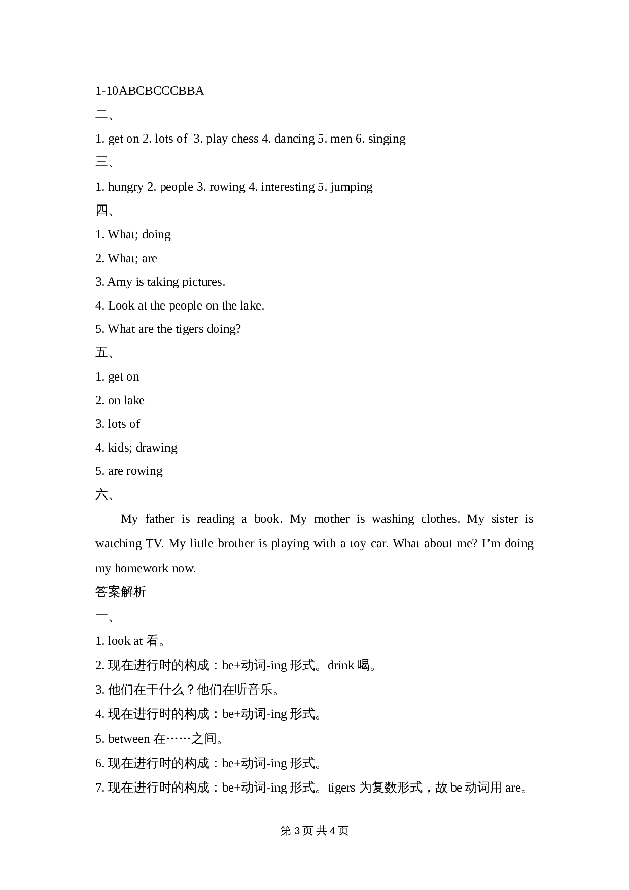 小学四年级上册英语 Module3_模块测试卷 外研版（三起）（含答案） 第3页