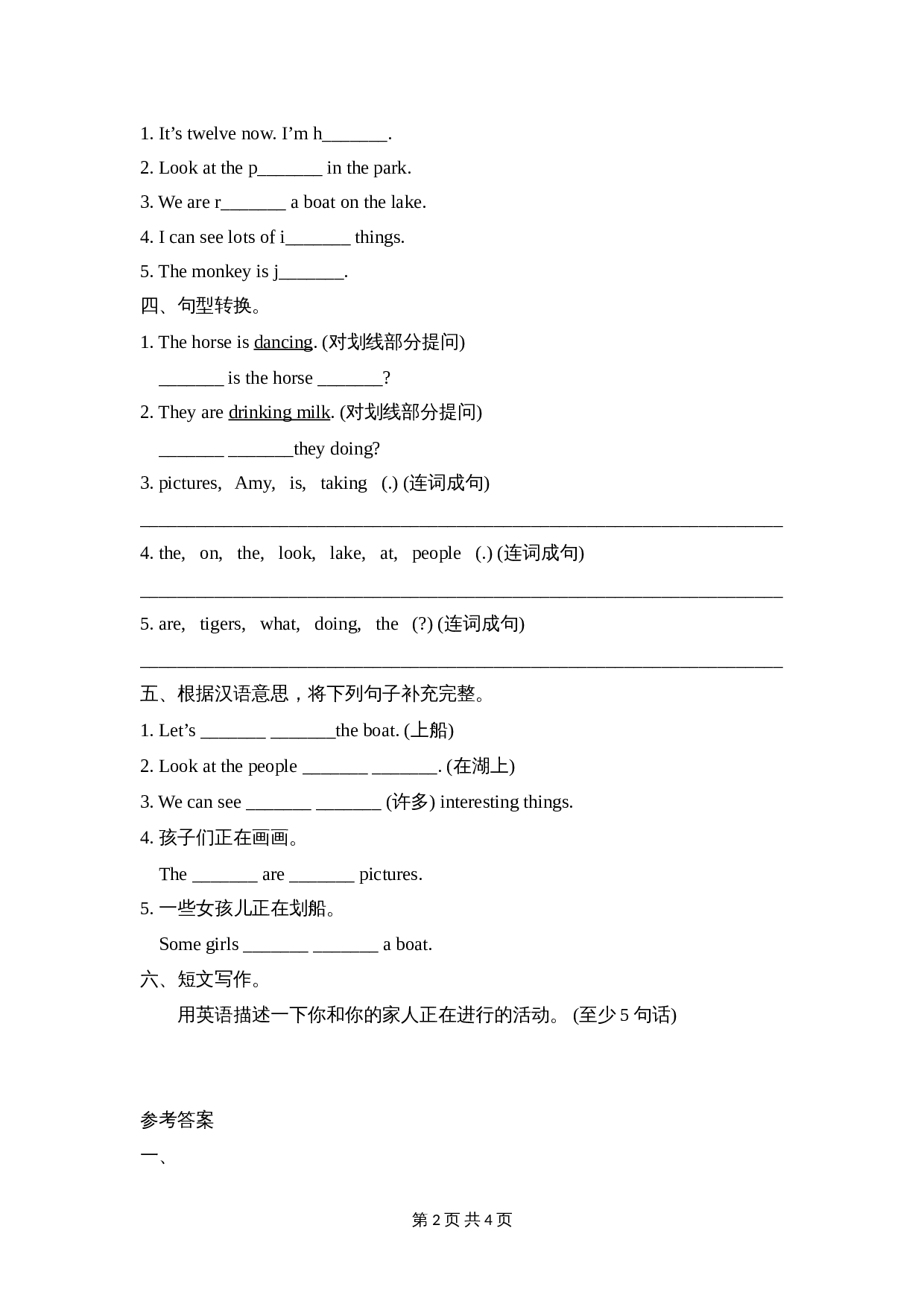 小学四年级上册英语 Module3_模块测试卷 外研版（三起）（含答案） 第2页