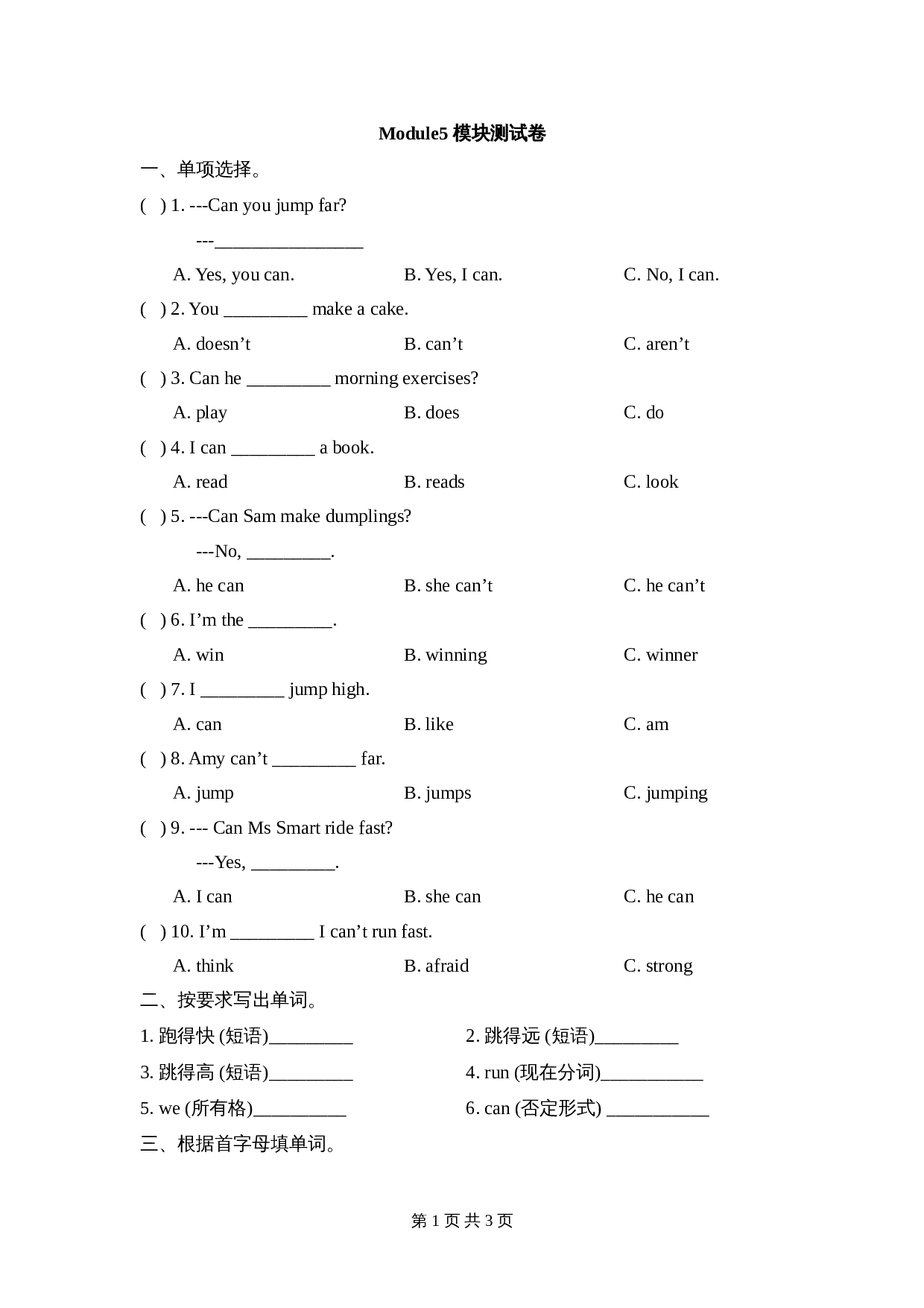 小学四年级上册英语 Module5_模块测试卷 外研版（三起）（含答案） 第1页