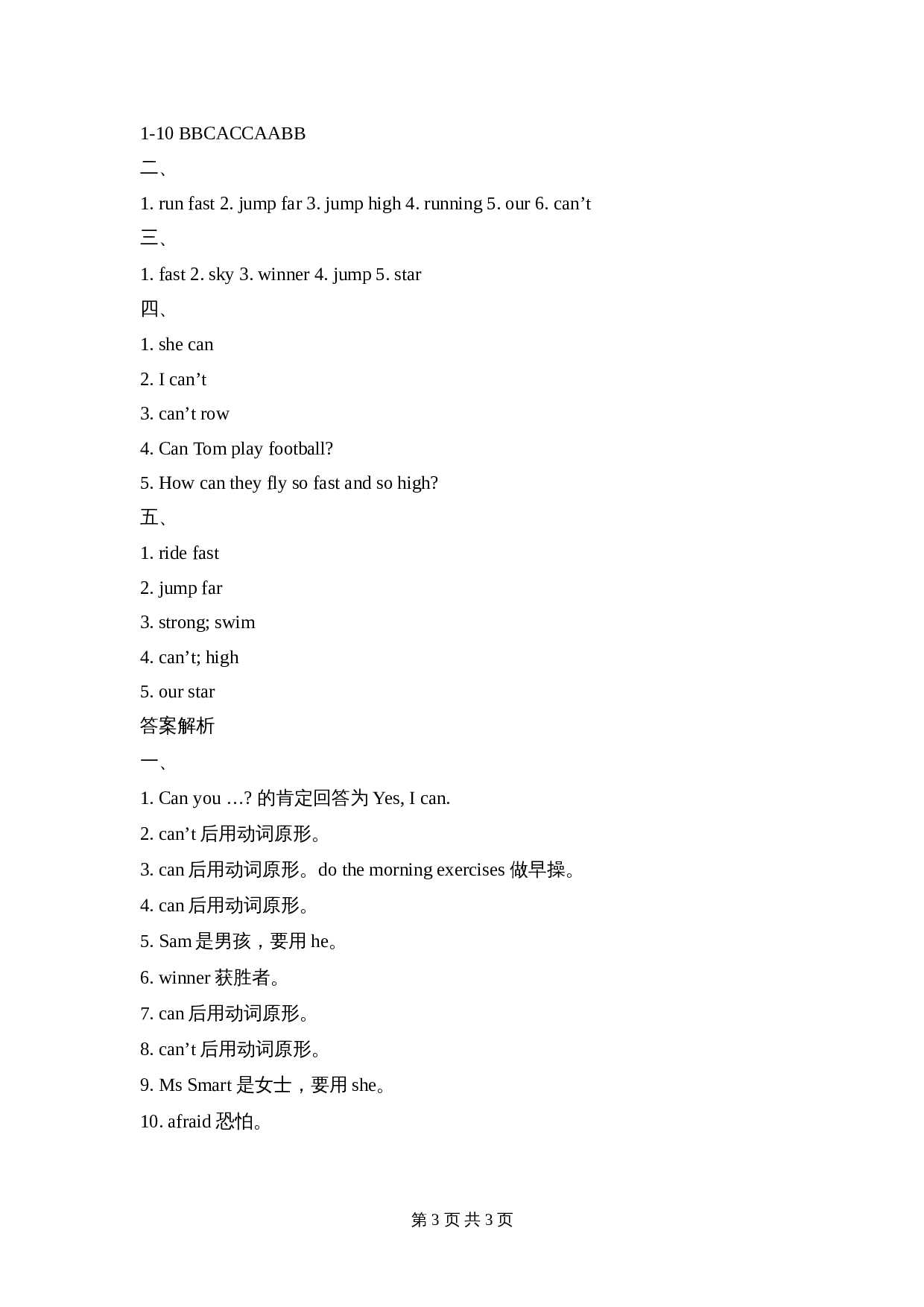 小学四年级上册英语 Module5_模块测试卷 外研版（三起）（含答案） 第3页