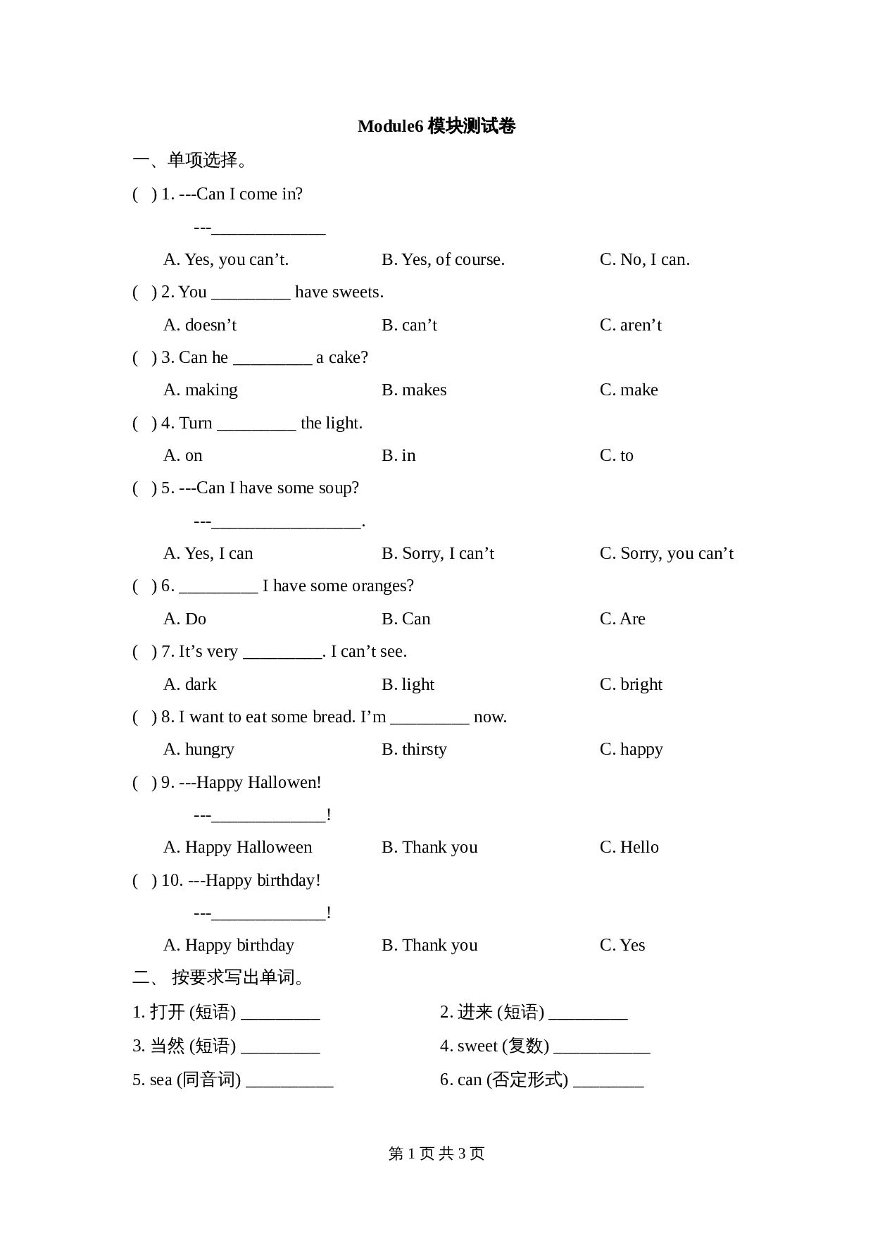 小学四年级上册英语 Module6_模块测试卷 外研版（三起）（含答案） 第1页