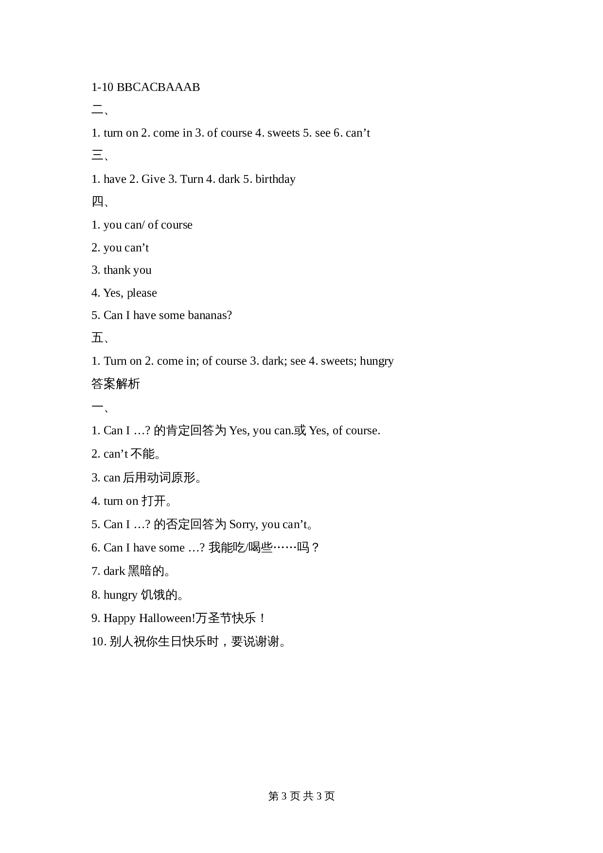 小学四年级上册英语 Module6_模块测试卷 外研版（三起）（含答案） 第3页