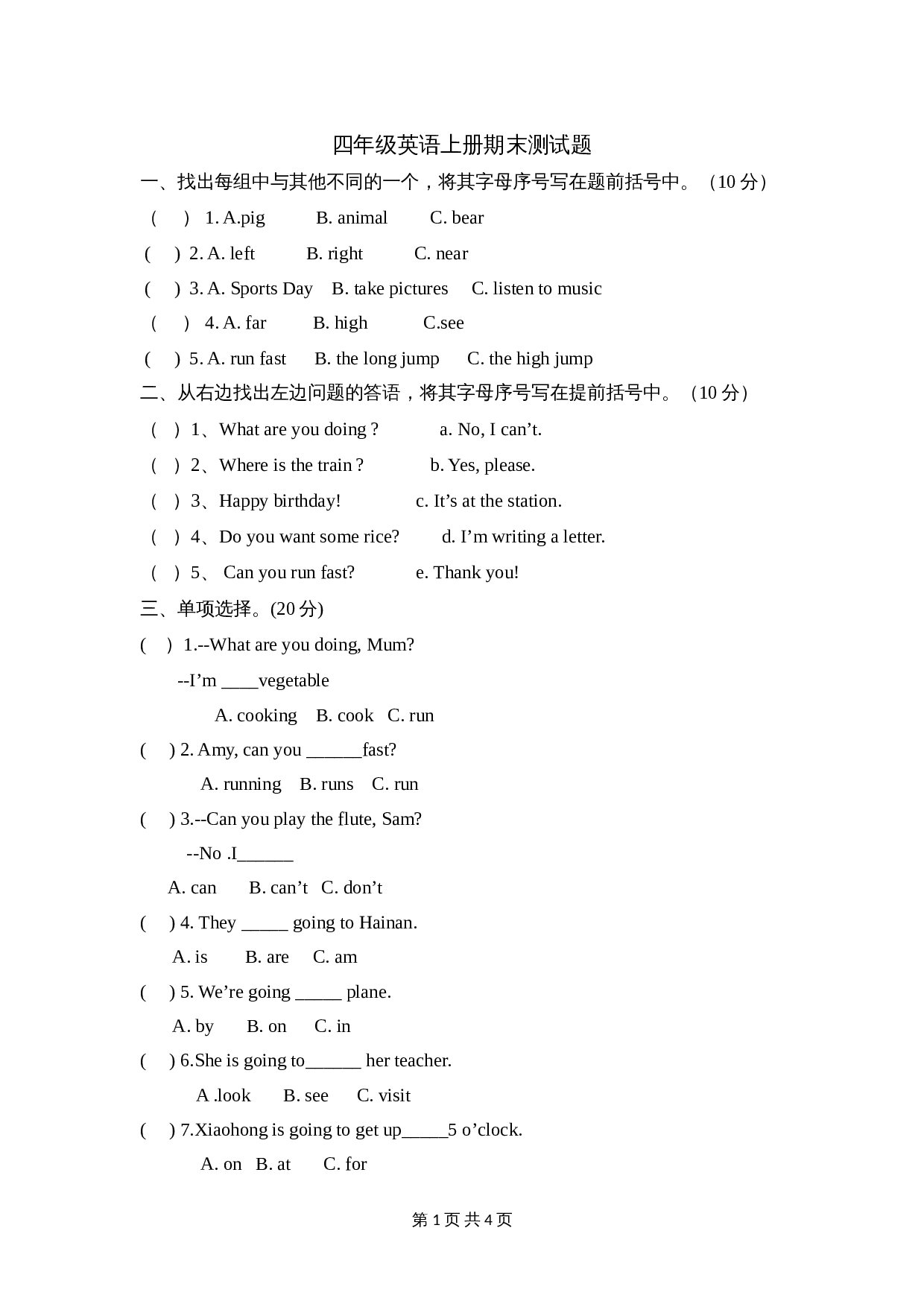 小学四年级上册英语 期末测试题（1）外研版（三起）（含答案） 第1页