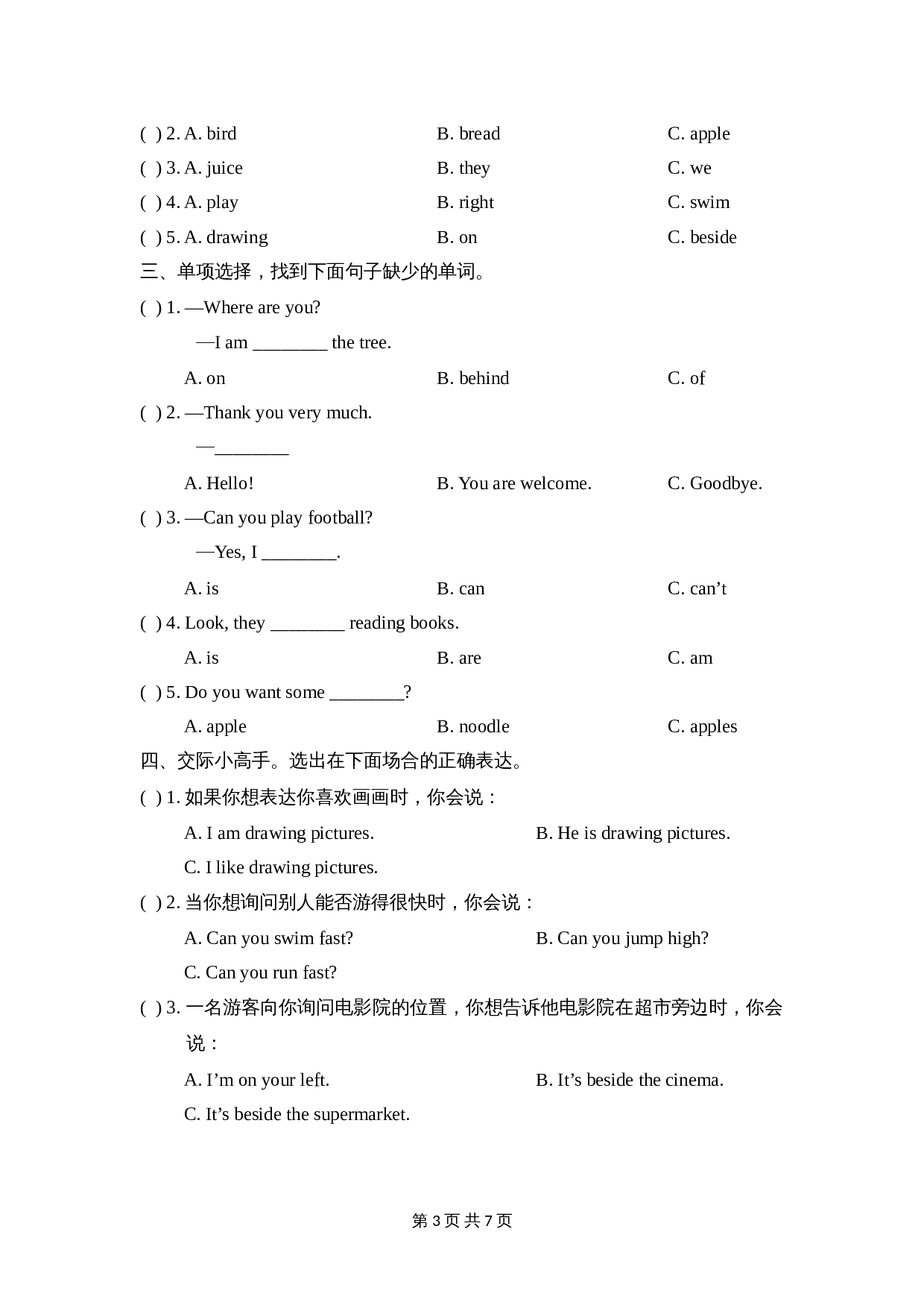 小学四年级上册英语 期中测试卷 外研版（三起）（含答案） 第3页