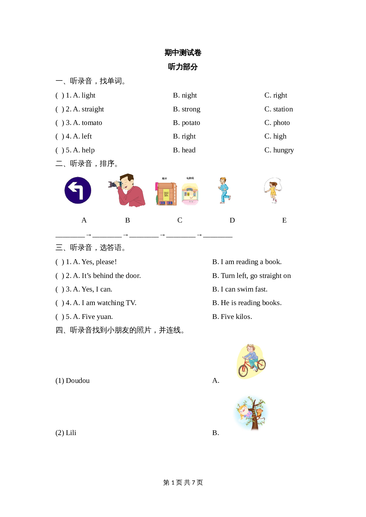 小学四年级上册英语 期中测试卷 外研版（三起）（含答案） 第1页