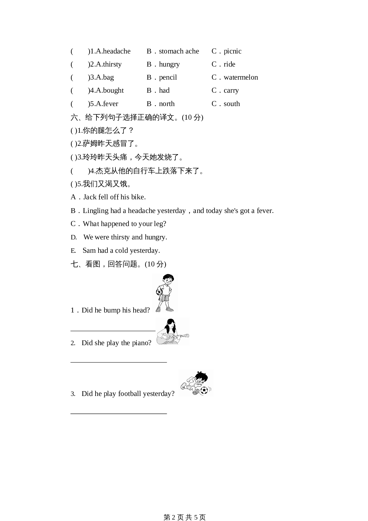 小学四年级下册英语单元测试 -Module 10 Accidents全练全测 外研版（三起）（含答案） 第2页