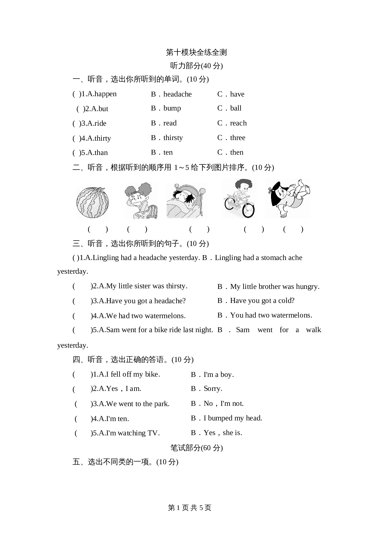 小学四年级下册英语单元测试 -Module 10 Accidents全练全测 外研版（三起）（含答案） 第1页