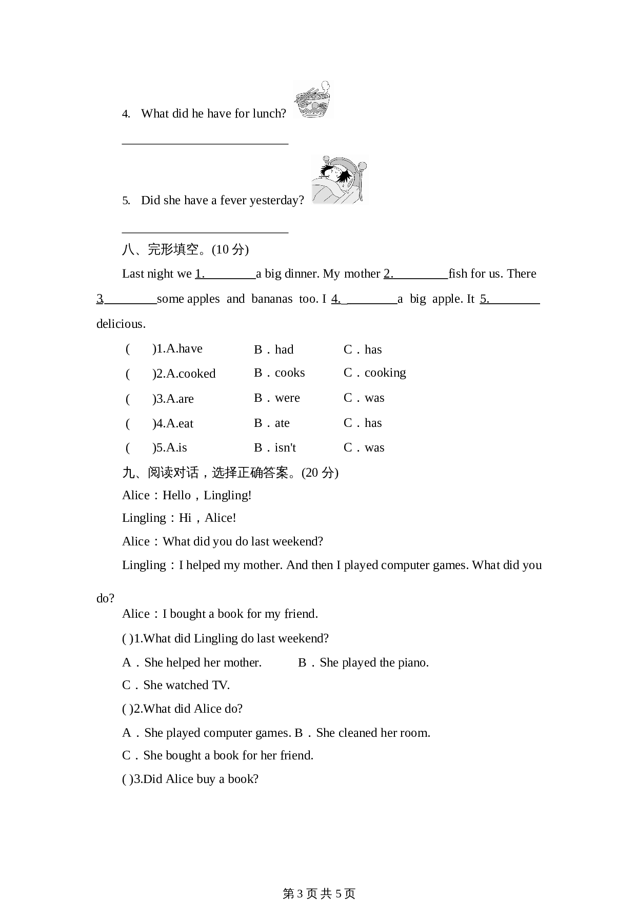 小学四年级下册英语单元测试 -Module 10 Accidents全练全测 外研版（三起）（含答案） 第3页