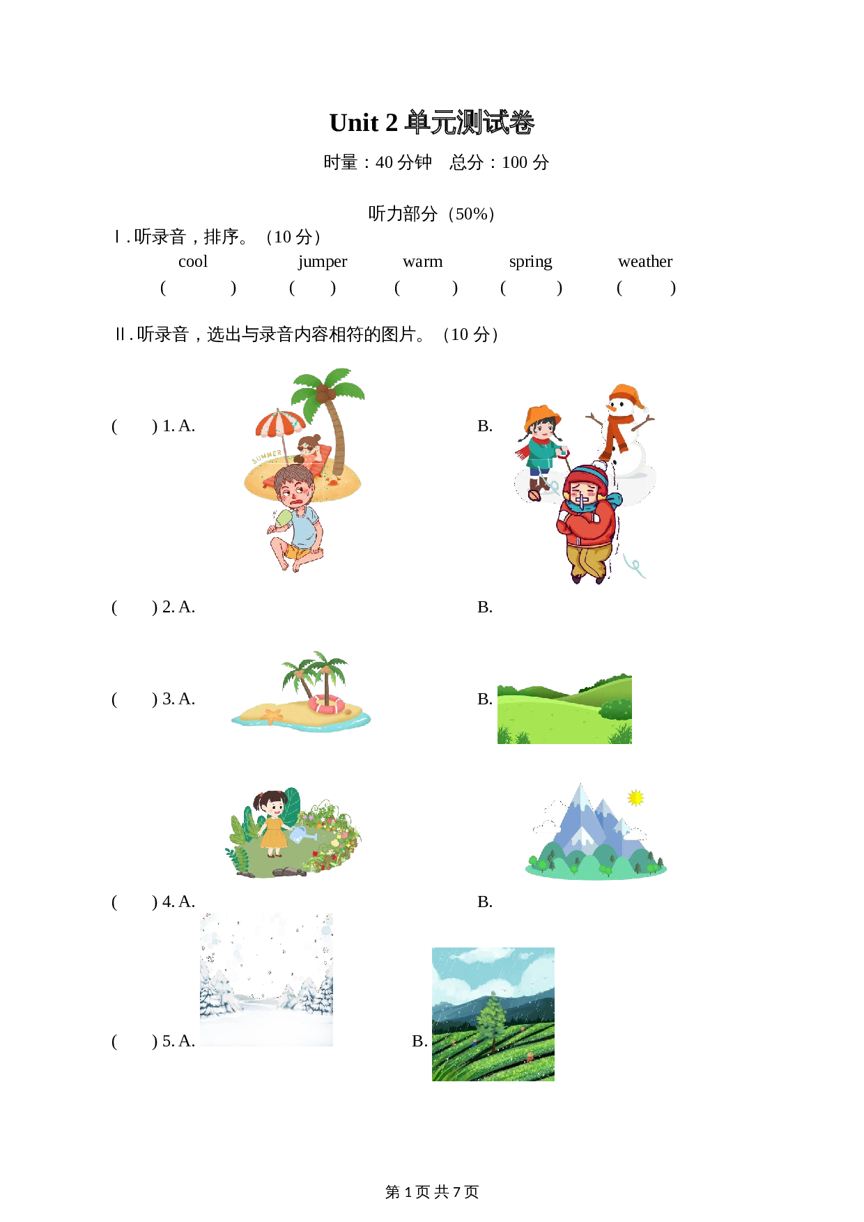 小学四年级下册英语 unit2单元测试卷 湘少版（含答案及听力材料） 第1页