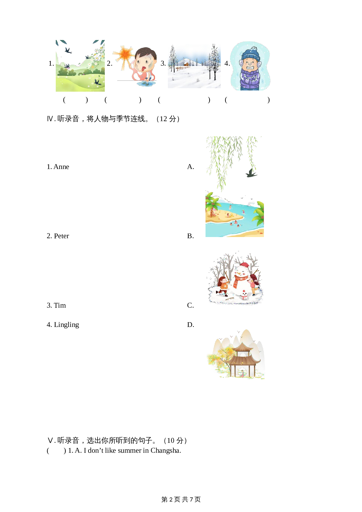 小学四年级下册英语 unit2单元测试卷 湘少版（含答案及听力材料） 第3页