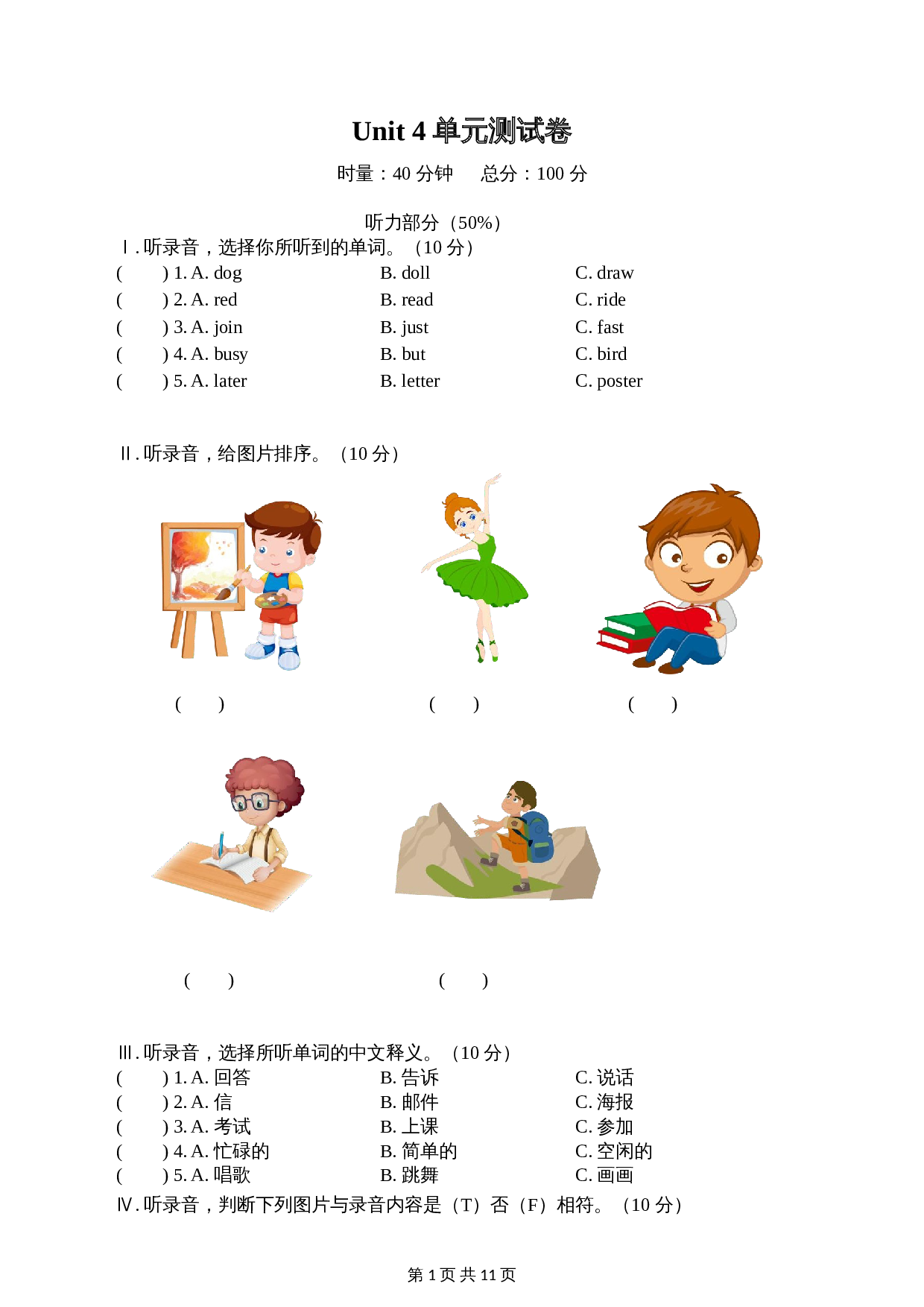 小学四年级下册英语 unit4单元测试卷 湘少版（含答案及听力材料） 第1页